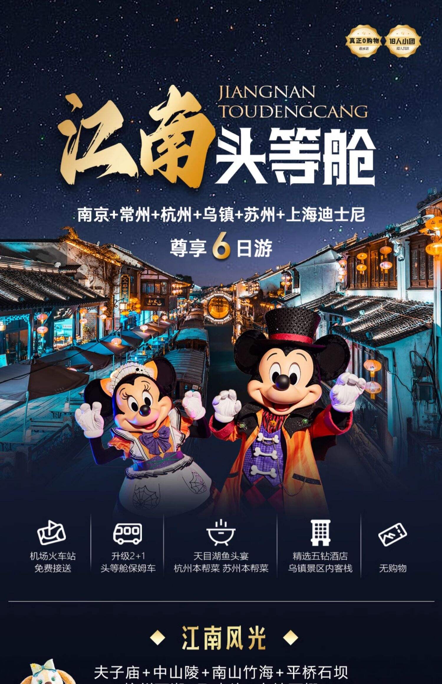 精致小团｜南京+苏州+杭州+乌镇周庄4日跟团游/2+1头等舱/5钻酒店 行程图 2