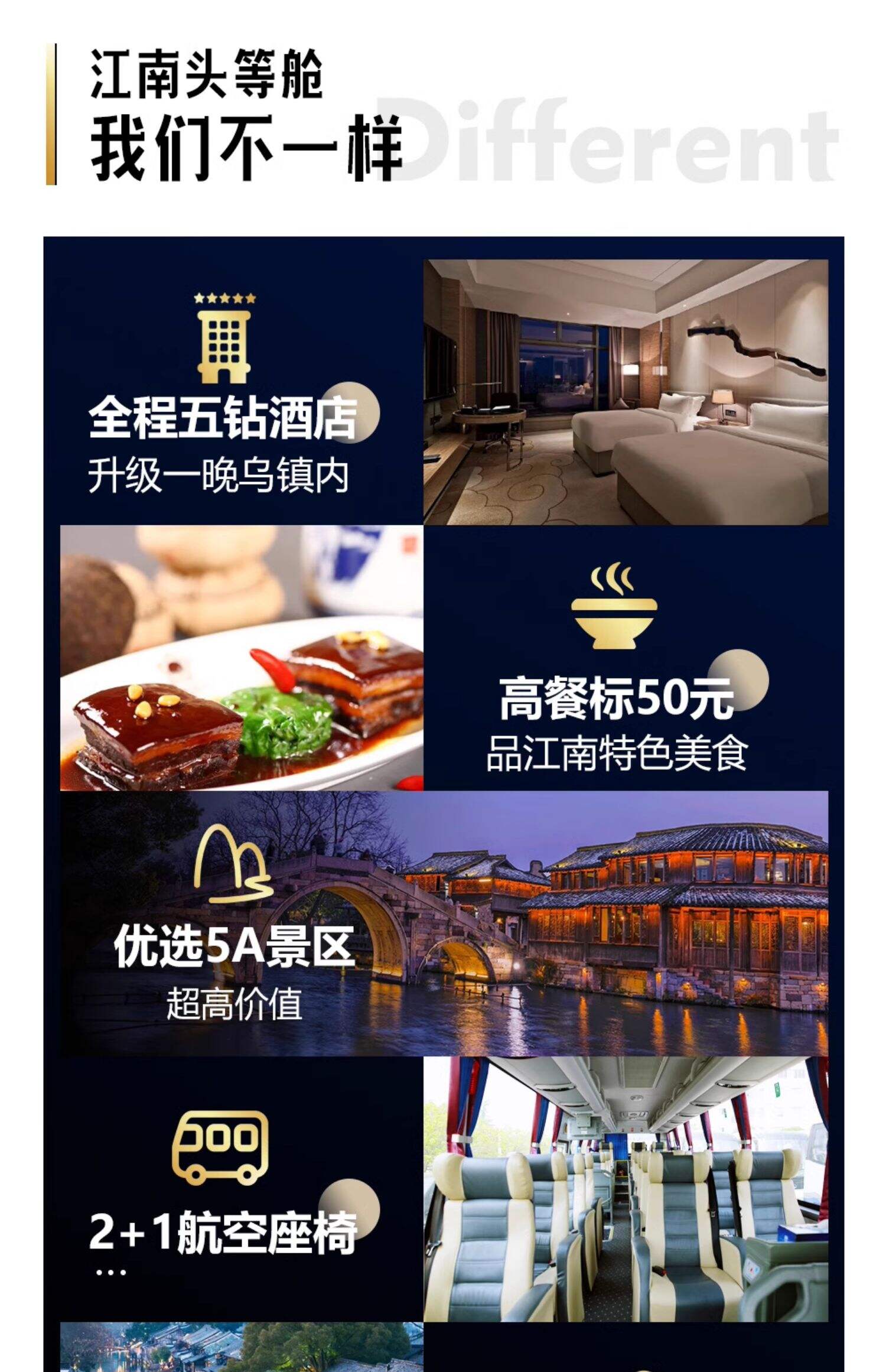 精致小团｜南京+苏州+杭州+乌镇周庄4日跟团游/2+1头等舱/5钻酒店 行程图 4