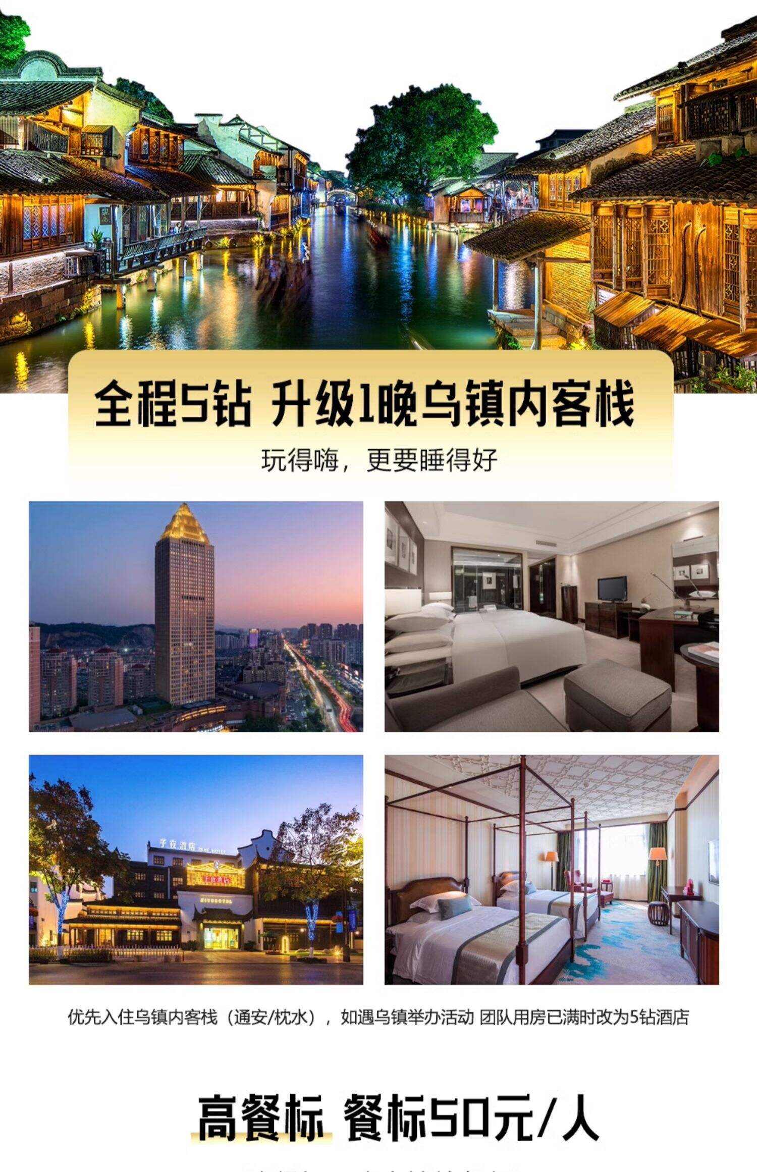 精致小团｜南京+苏州+杭州+乌镇周庄4日跟团游/2+1头等舱/5钻酒店 行程图 8