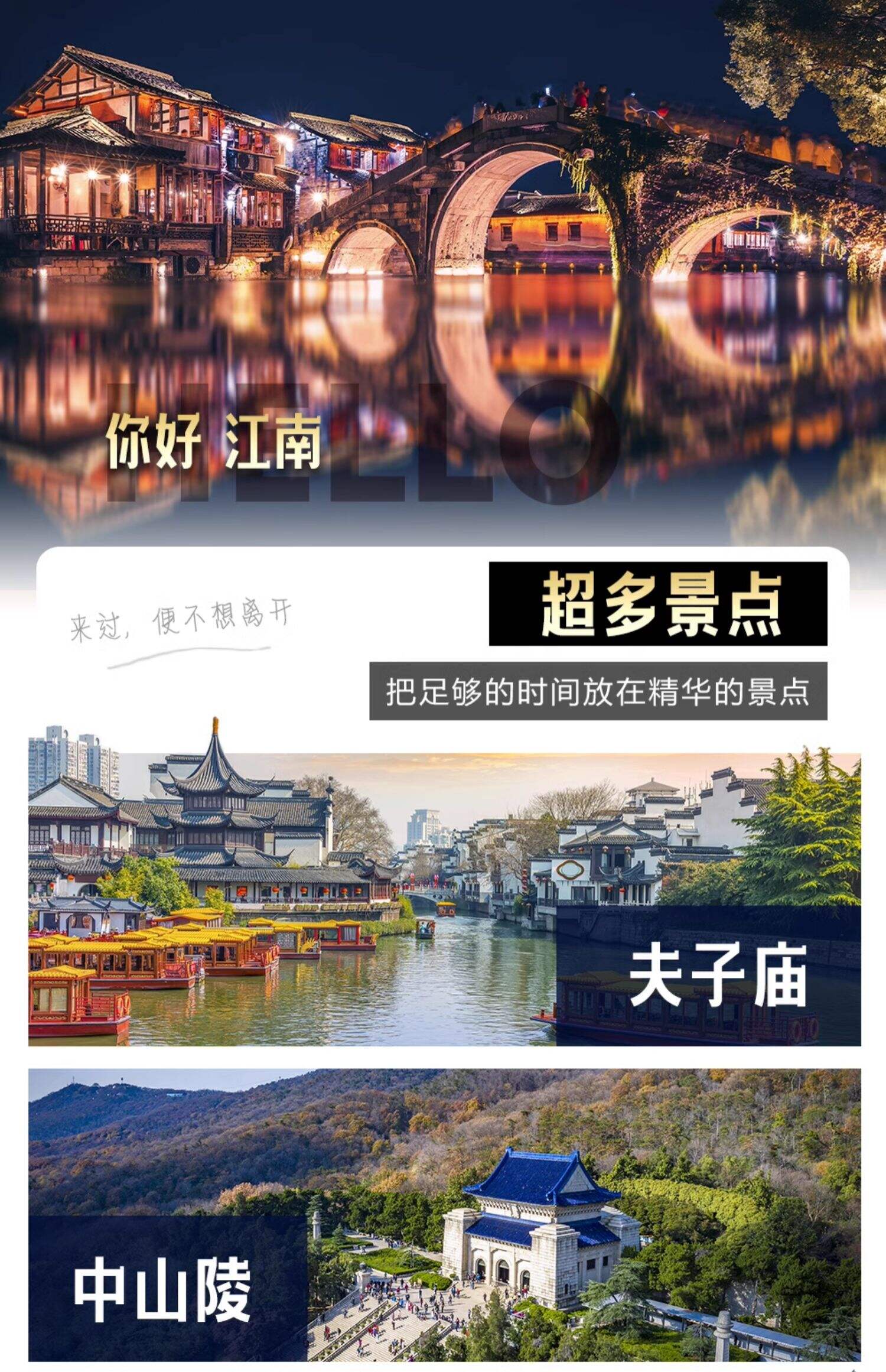 精致小团｜南京+苏州+杭州+乌镇周庄4日跟团游/2+1头等舱/5钻酒店 行程图 10