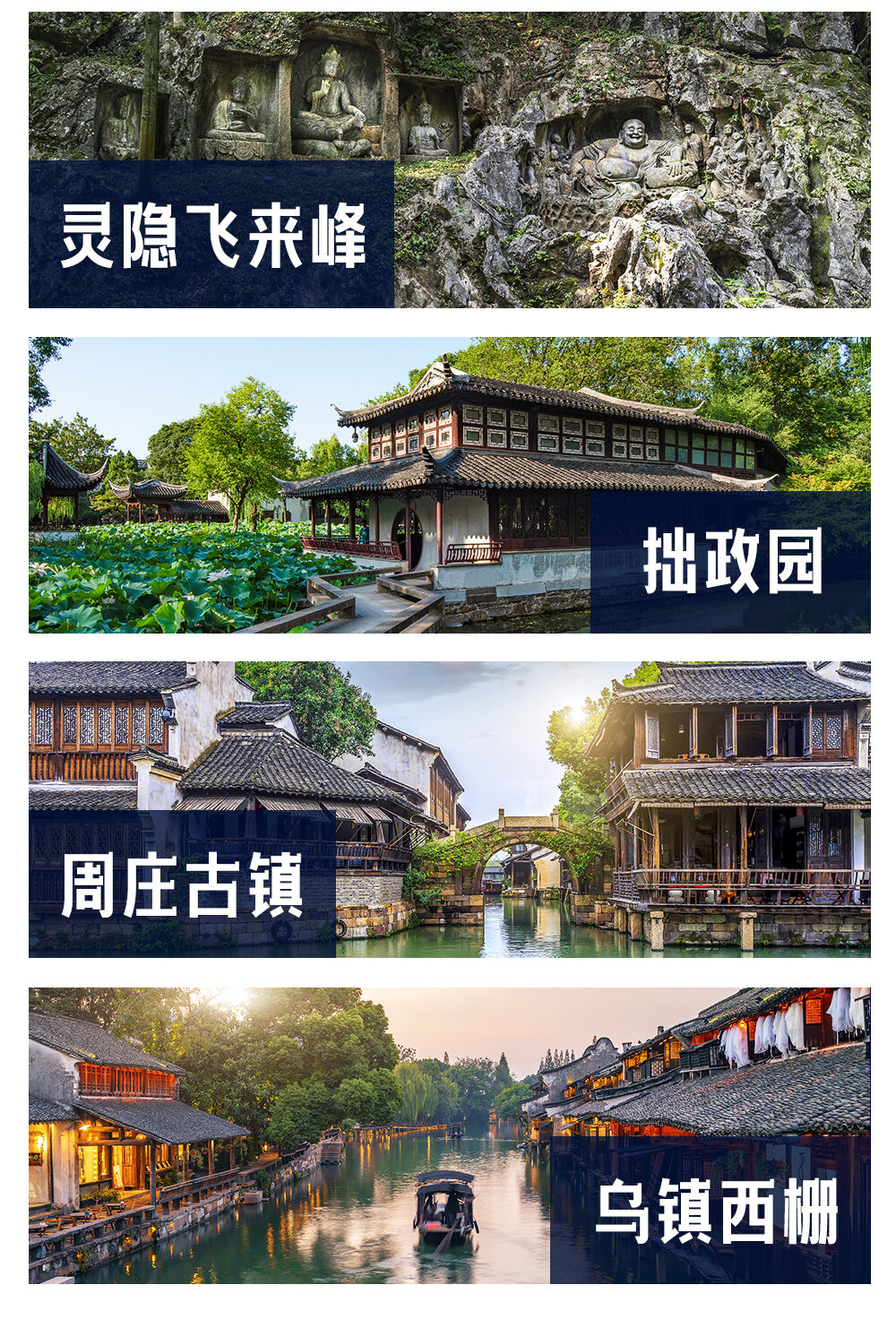 精致小团｜南京+苏州+杭州+乌镇周庄4日跟团游/2+1头等舱/5钻酒店 行程图 12