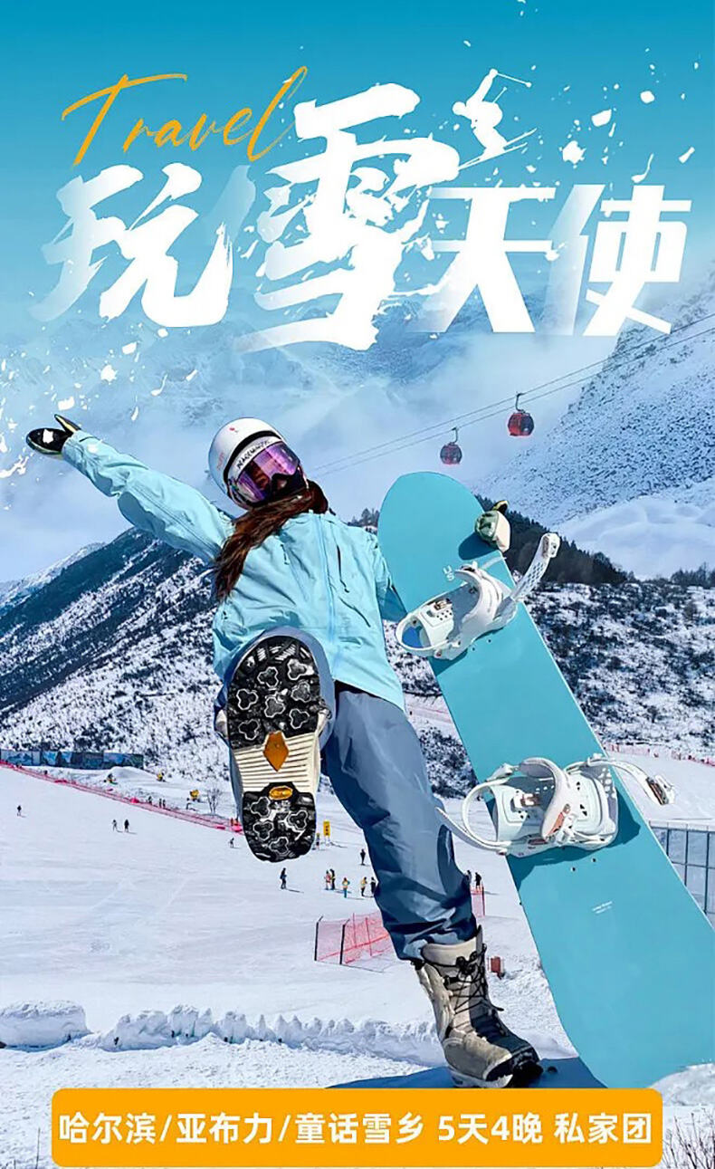 6人成团哈尔滨雪乡5天4晚跟团游亚布力滑雪旅游度假区冰雪大世界 行程图 2