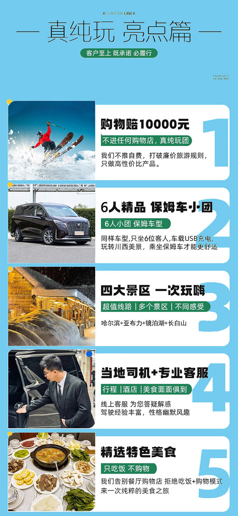 6人成团哈尔滨雪乡5天4晚跟团游亚布力滑雪旅游度假区冰雪大世界 行程图 3
