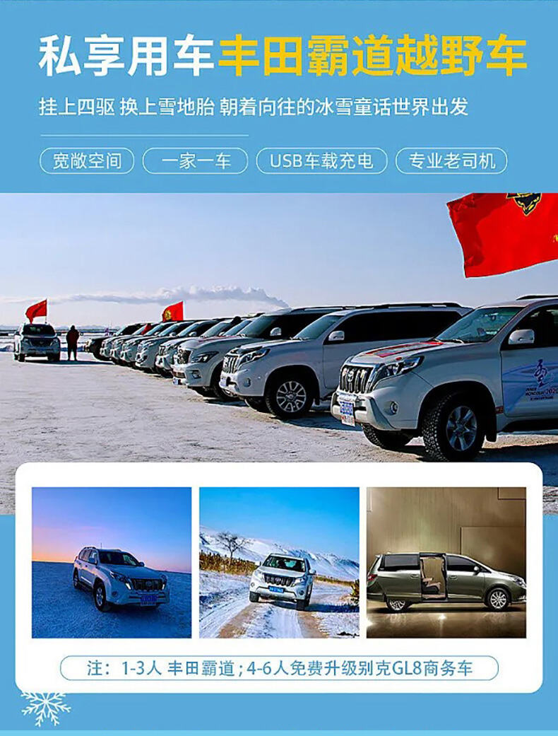 6人成团哈尔滨雪乡5天4晚跟团游亚布力滑雪旅游度假区冰雪大世界 行程图 5