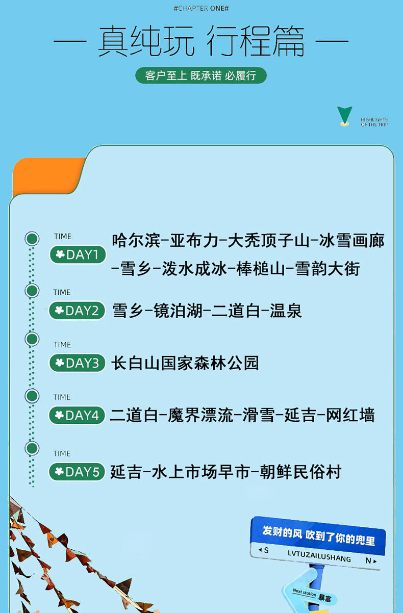 6人成团哈尔滨雪乡5天4晚跟团游亚布力滑雪旅游度假区冰雪大世界 行程图 6