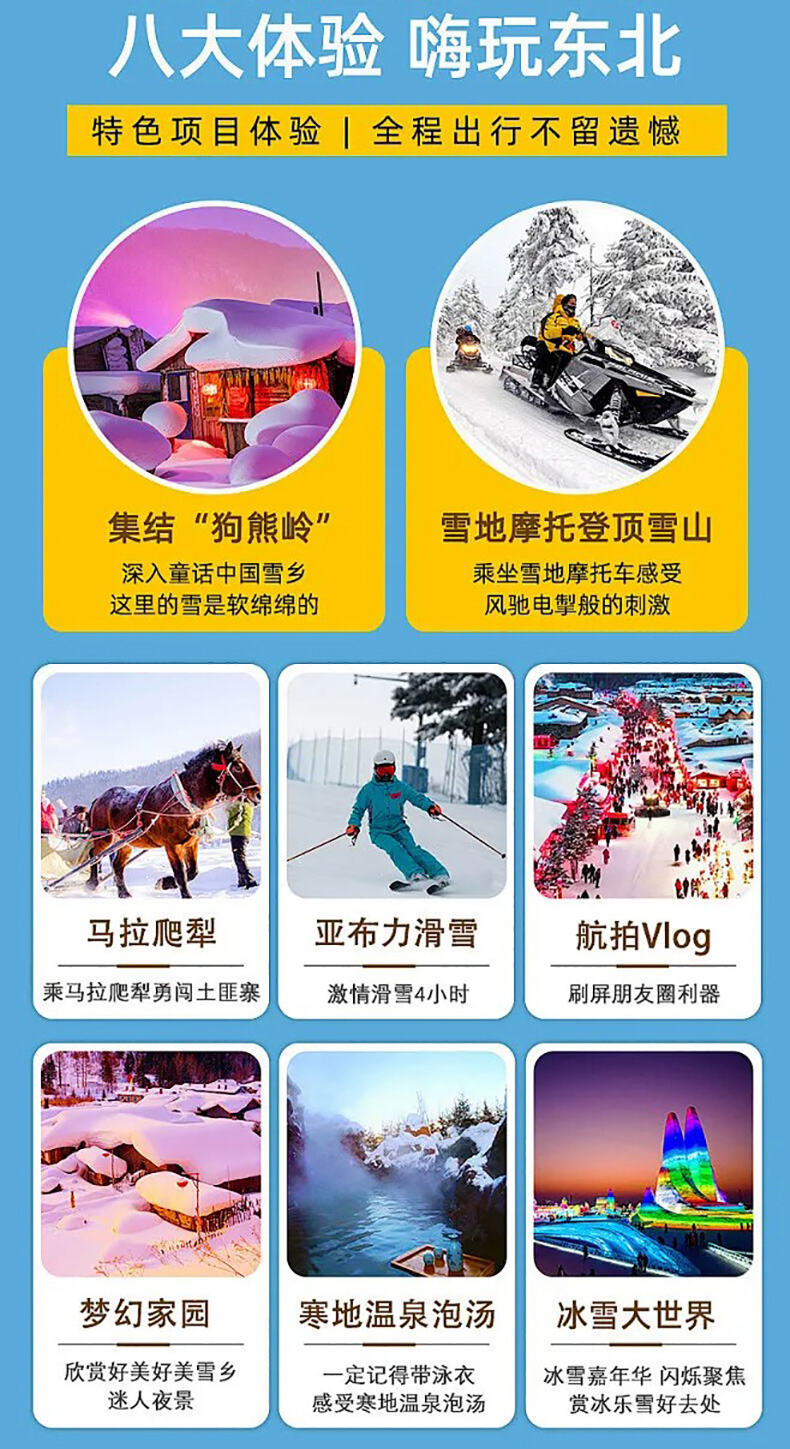 6人成团哈尔滨雪乡5天4晚跟团游亚布力滑雪旅游度假区冰雪大世界 行程图 7