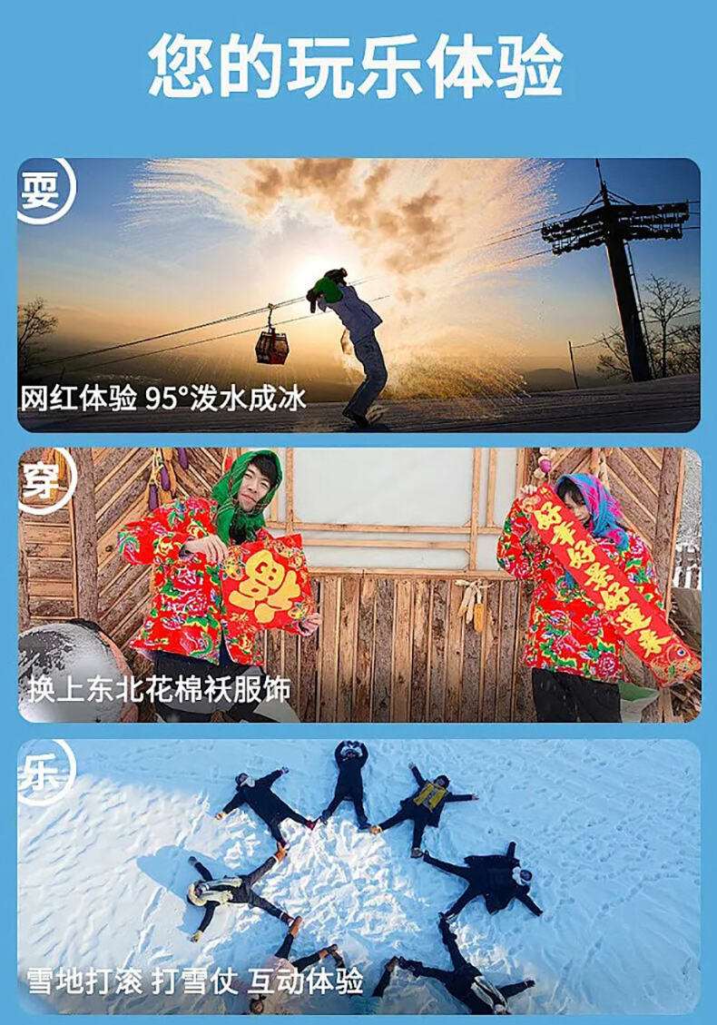 6人成团哈尔滨雪乡5天4晚跟团游亚布力滑雪旅游度假区冰雪大世界 行程图 8