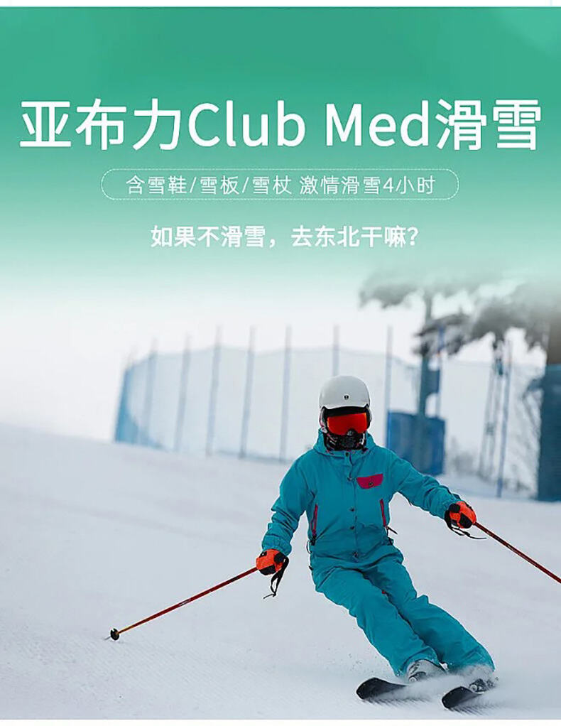 6人成团哈尔滨雪乡5天4晚跟团游亚布力滑雪旅游度假区冰雪大世界 行程图 10