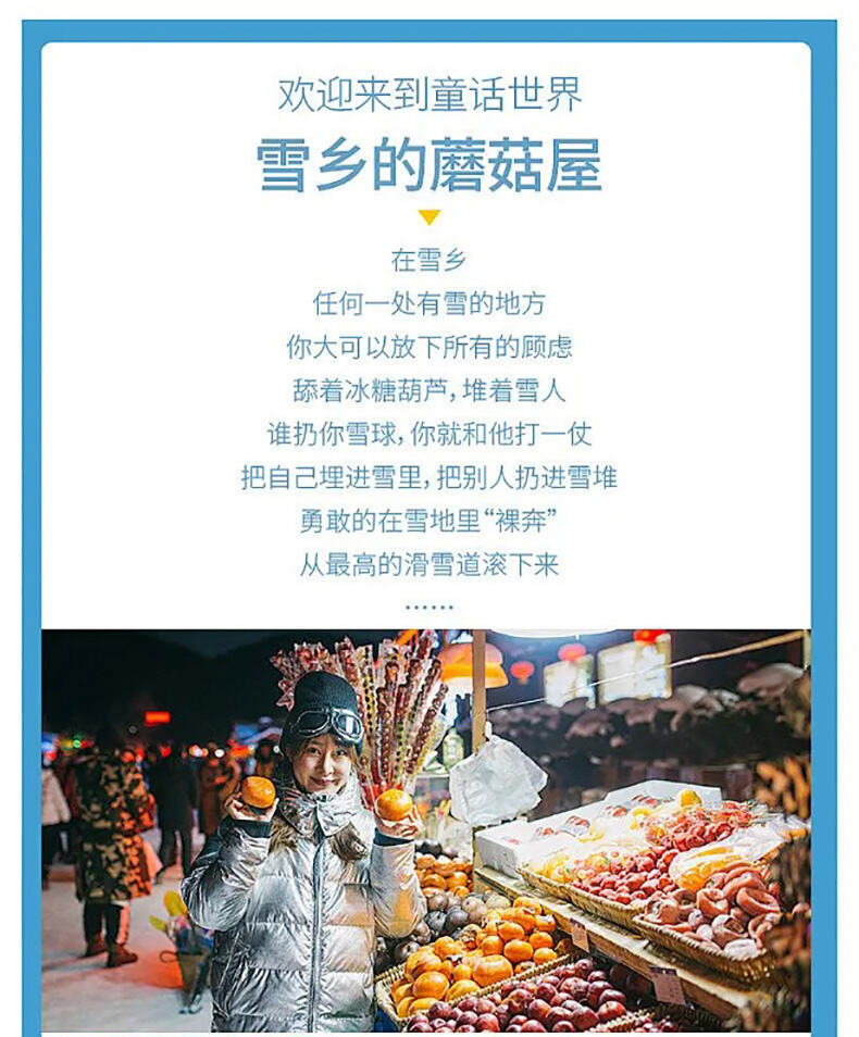 6人成团哈尔滨雪乡5天4晚跟团游亚布力滑雪旅游度假区冰雪大世界 行程图 12