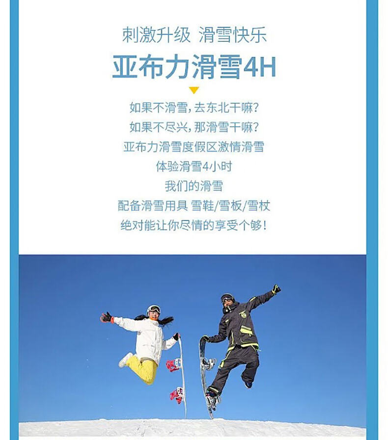 6人成团哈尔滨雪乡5天4晚跟团游亚布力滑雪旅游度假区冰雪大世界 行程图 14