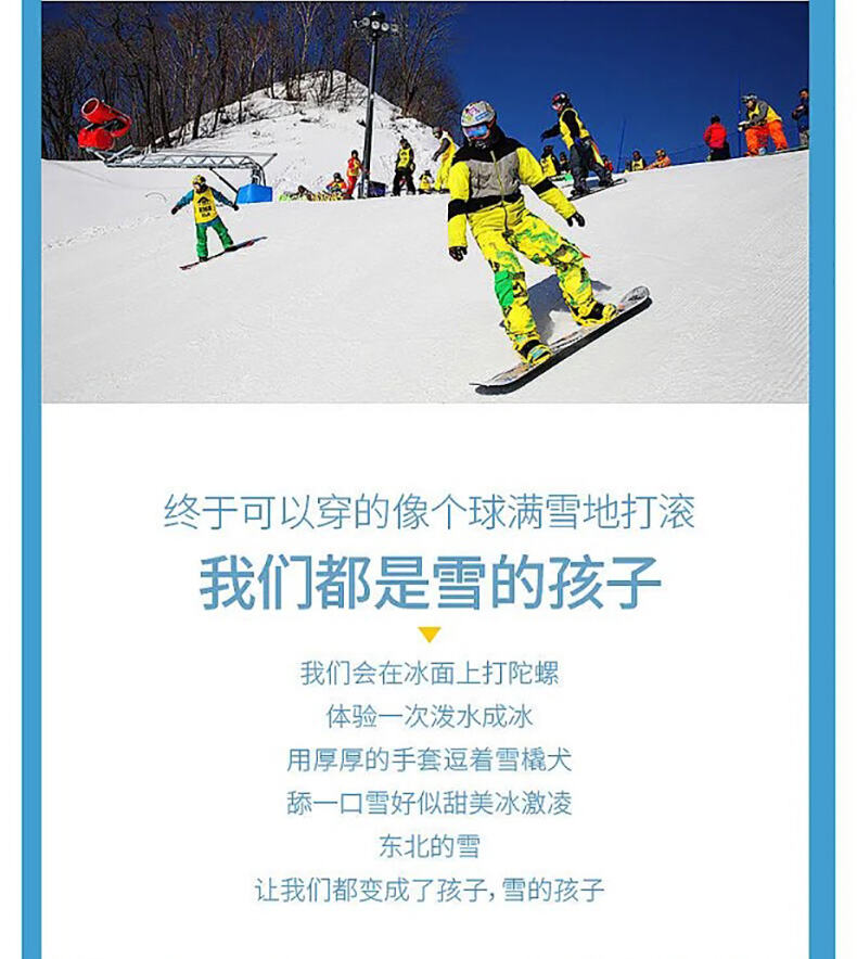 6人成团哈尔滨雪乡5天4晚跟团游亚布力滑雪旅游度假区冰雪大世界 行程图 15