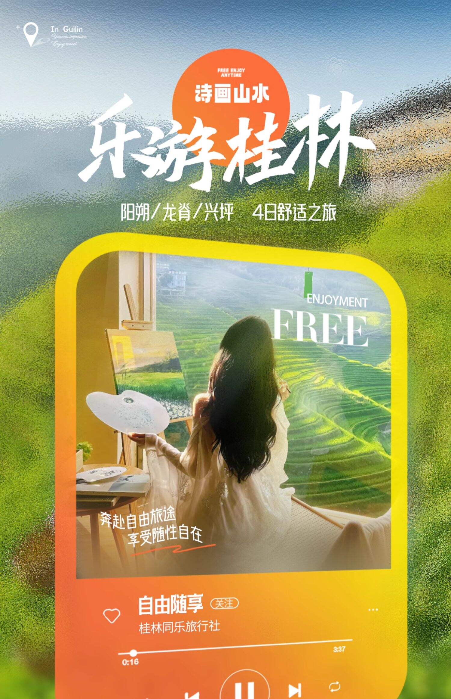 桂林小团旅游阳朔4天3晚跟团游遇龙河竹筏世外桃源龙脊梯田银子岩 行程图 1