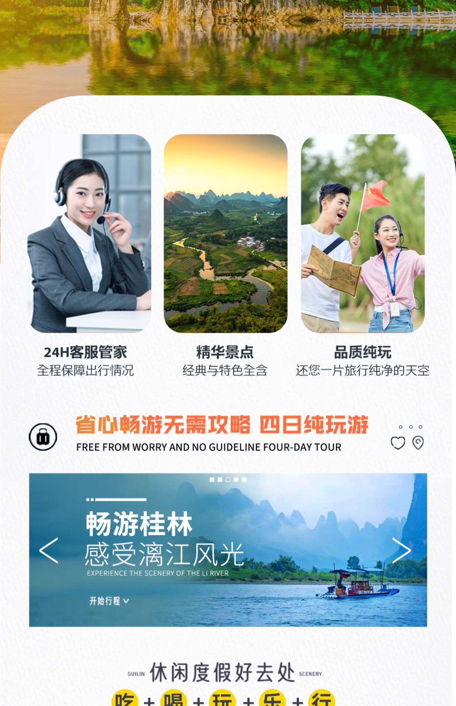 桂林小团旅游阳朔4天3晚跟团游遇龙河竹筏世外桃源龙脊梯田银子岩 行程图 3