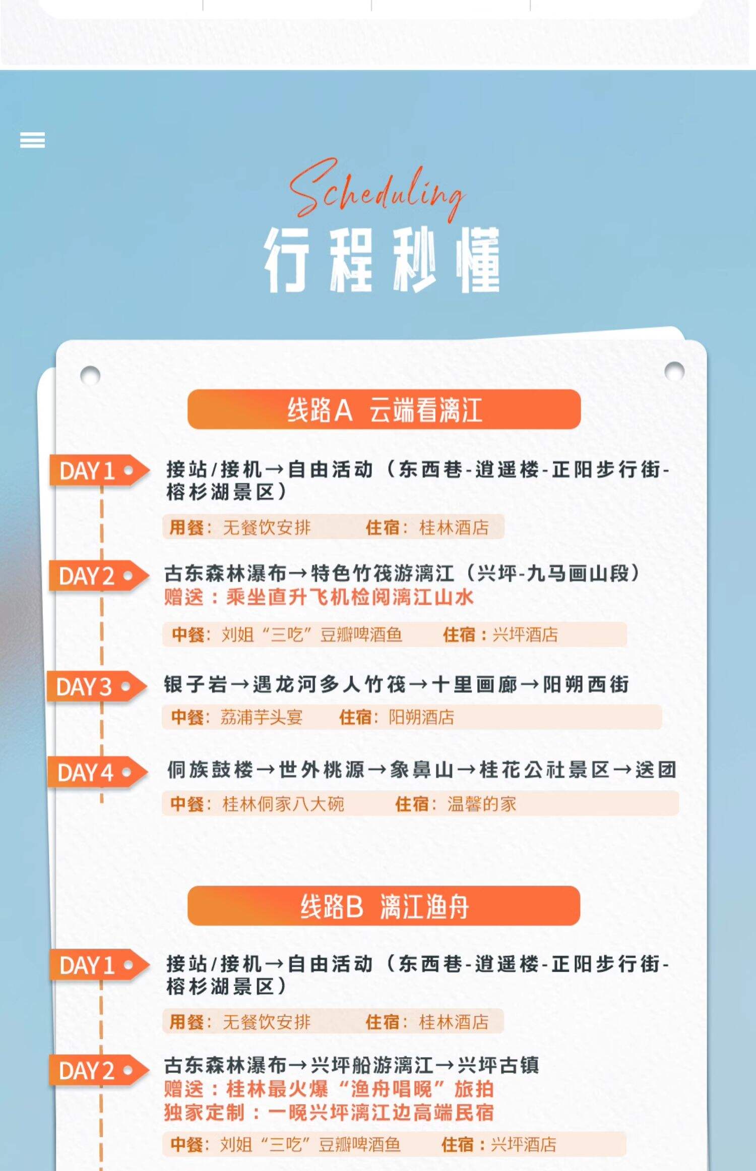 桂林小团旅游阳朔4天3晚跟团游遇龙河竹筏世外桃源龙脊梯田银子岩 行程图 5