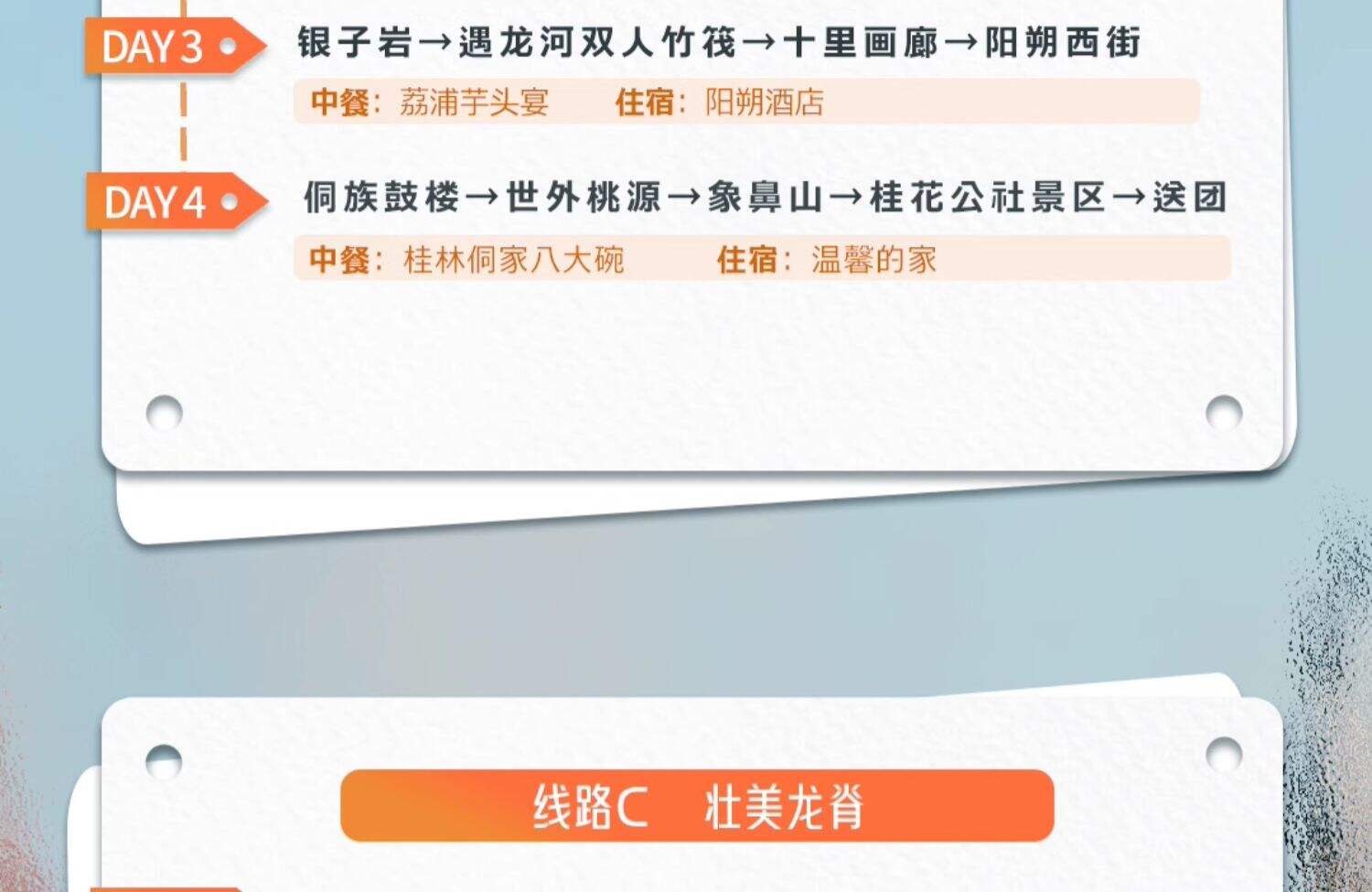桂林小团旅游阳朔4天3晚跟团游遇龙河竹筏世外桃源龙脊梯田银子岩 行程图 6