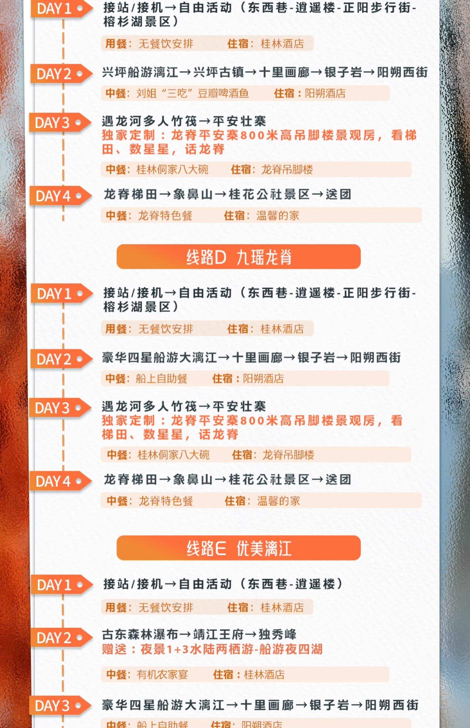 桂林小团旅游阳朔4天3晚跟团游遇龙河竹筏世外桃源龙脊梯田银子岩 行程图 7
