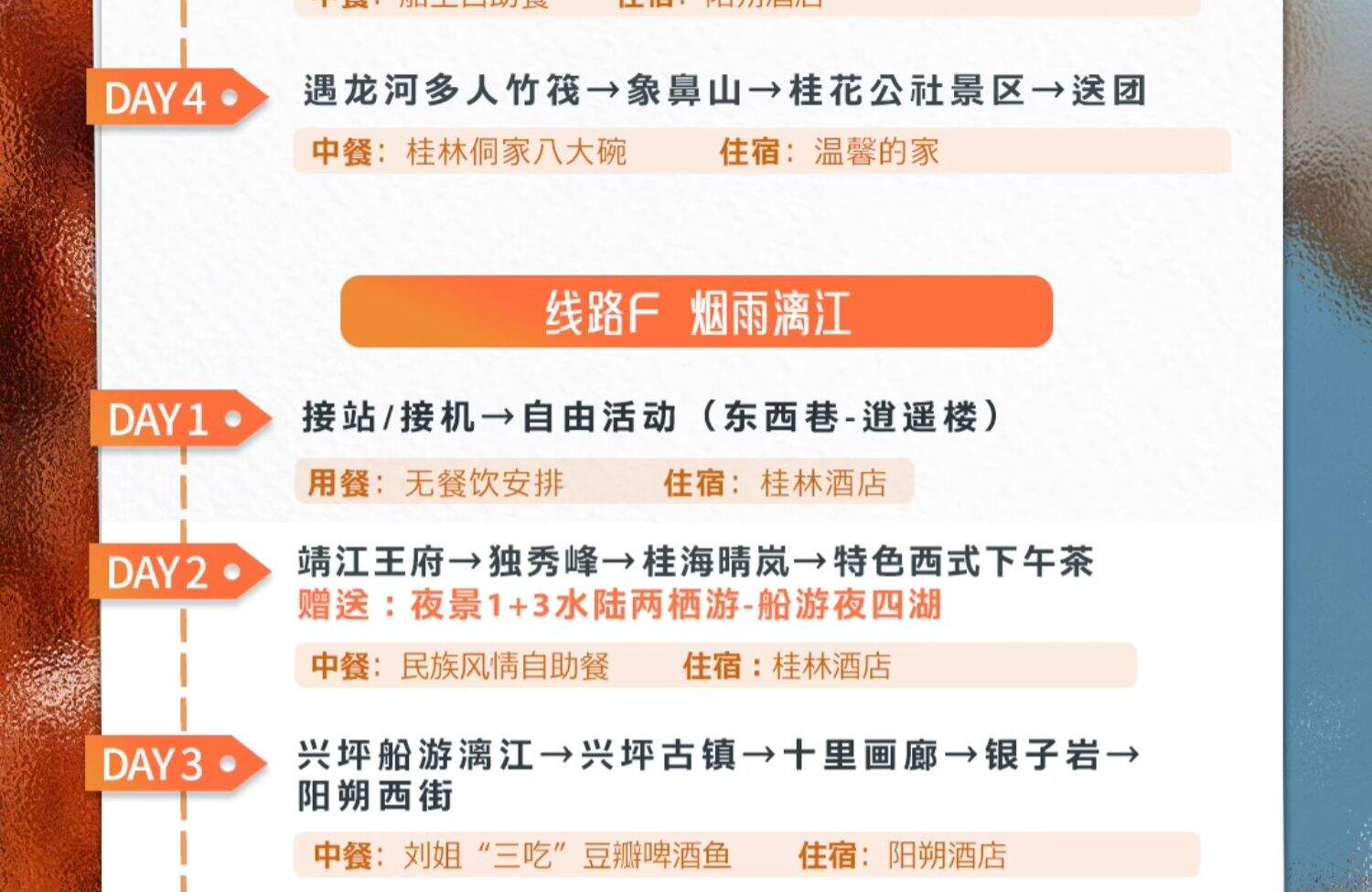 桂林小团旅游阳朔4天3晚跟团游遇龙河竹筏世外桃源龙脊梯田银子岩 行程图 8