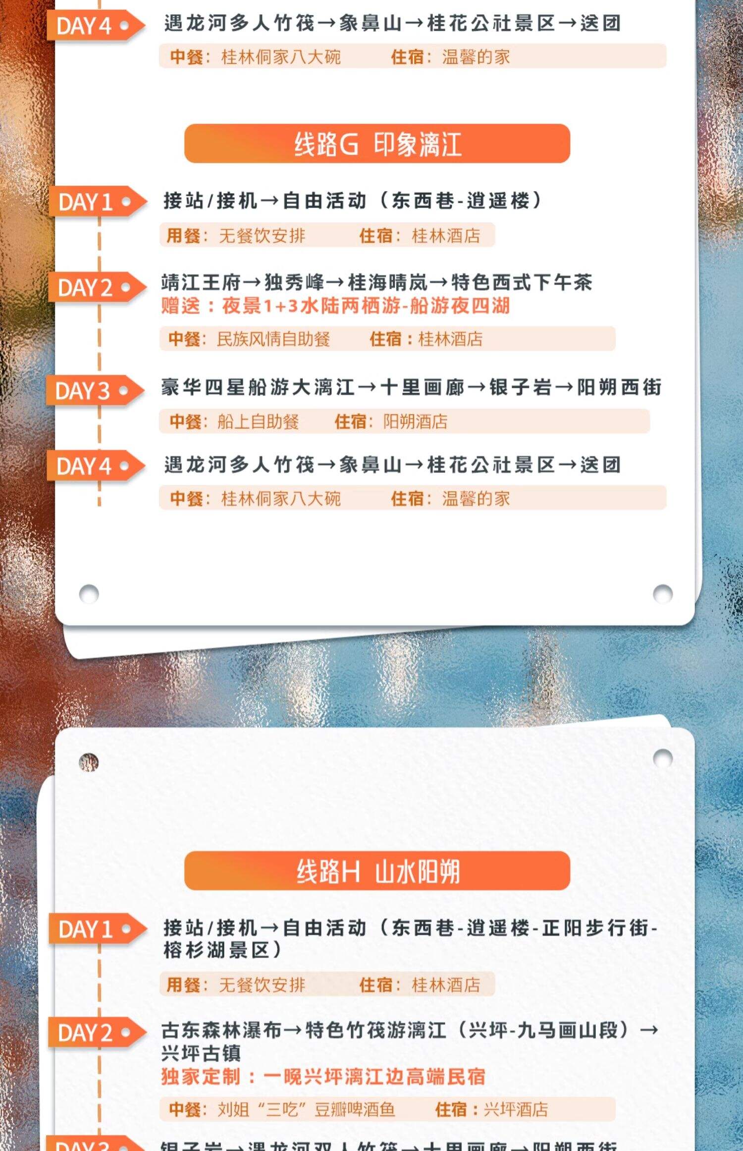 桂林小团旅游阳朔4天3晚跟团游遇龙河竹筏世外桃源龙脊梯田银子岩 行程图 9
