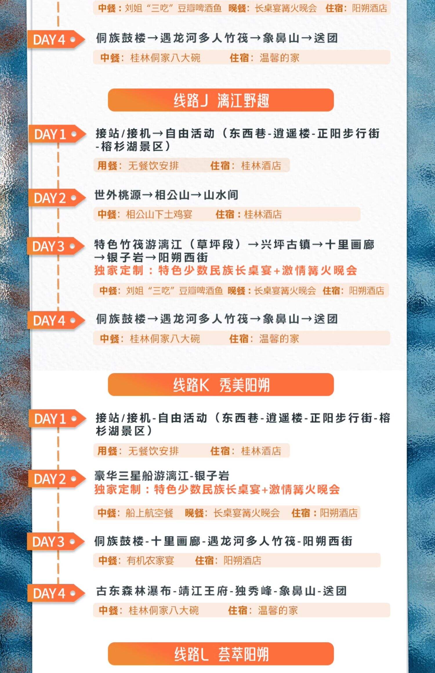 桂林小团旅游阳朔4天3晚跟团游遇龙河竹筏世外桃源龙脊梯田银子岩 行程图 11