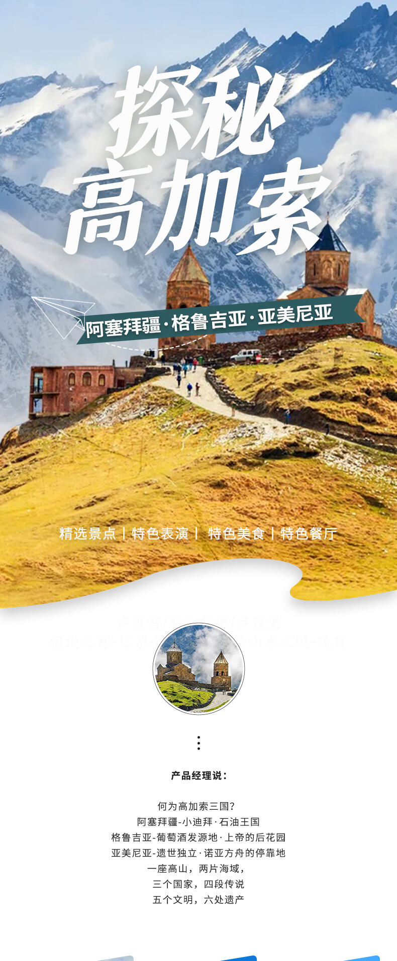 高加索格鲁吉亚阿塞拜疆亚美尼亚 12 天全国出发 行程图 2