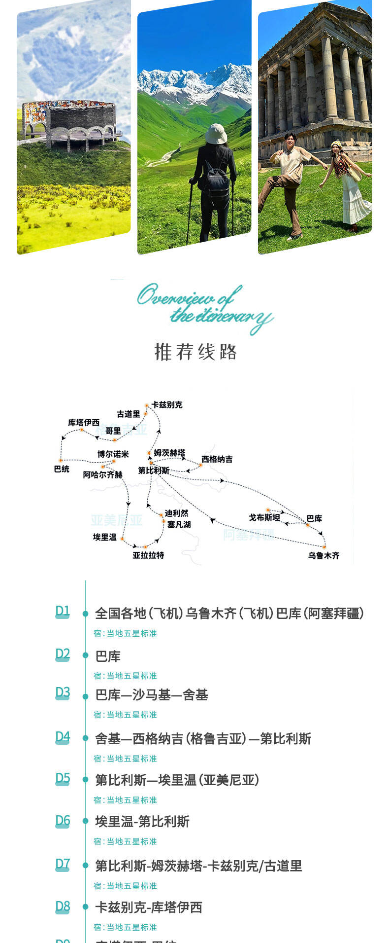 高加索格鲁吉亚阿塞拜疆亚美尼亚 12 天全国出发 行程图 3