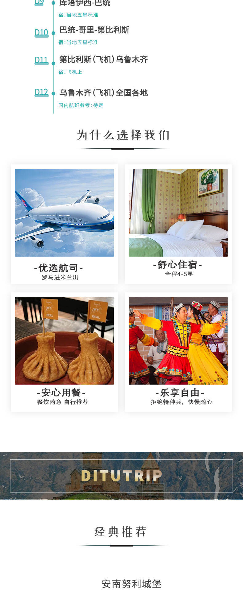 高加索格鲁吉亚阿塞拜疆亚美尼亚 12 天全国出发 行程图 4