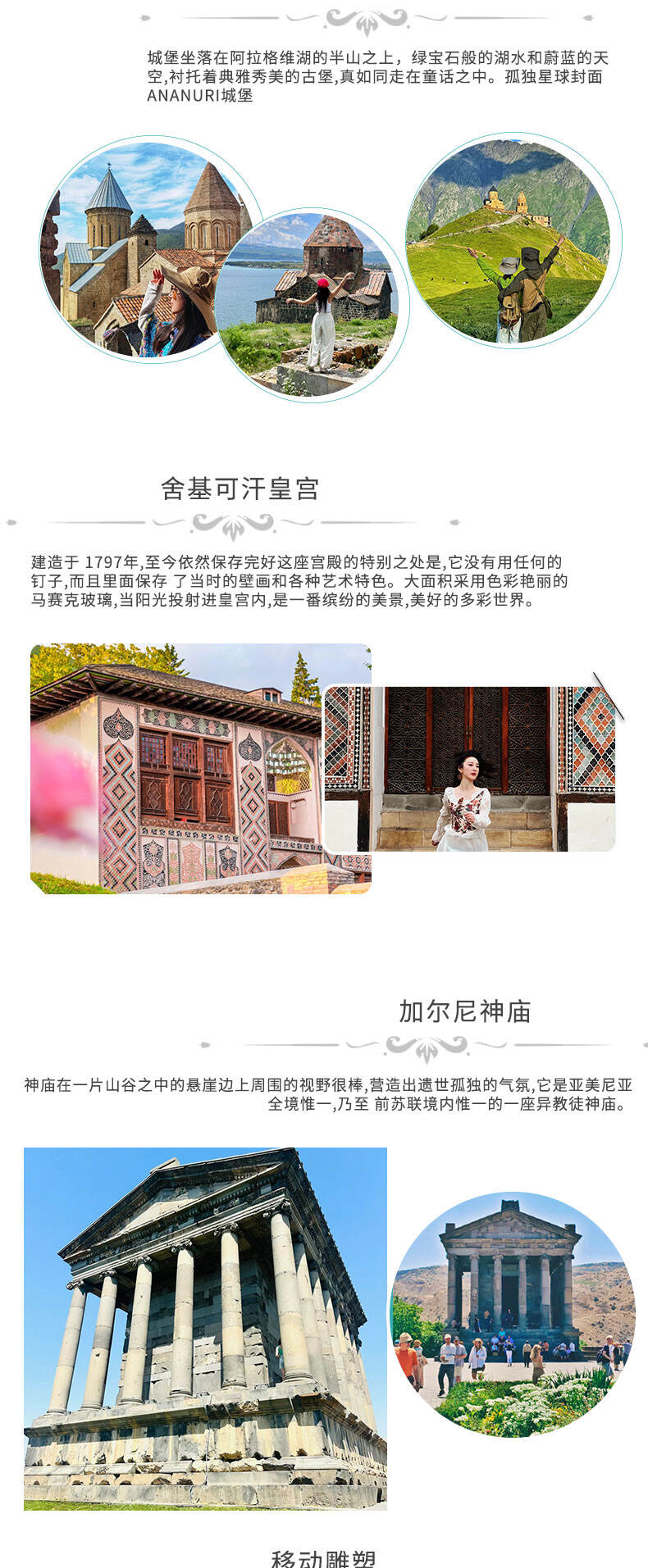 高加索格鲁吉亚阿塞拜疆亚美尼亚 12 天全国出发 行程图 5