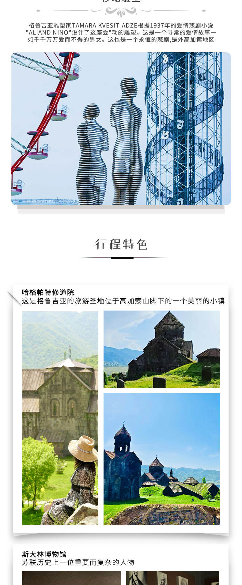 高加索格鲁吉亚阿塞拜疆亚美尼亚 12 天全国出发 行程图 6