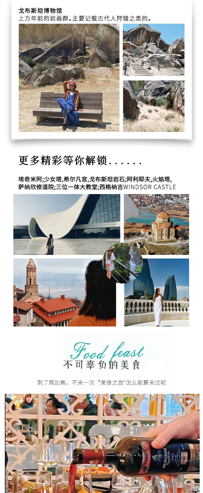 高加索格鲁吉亚阿塞拜疆亚美尼亚 12 天全国出发 行程图 8