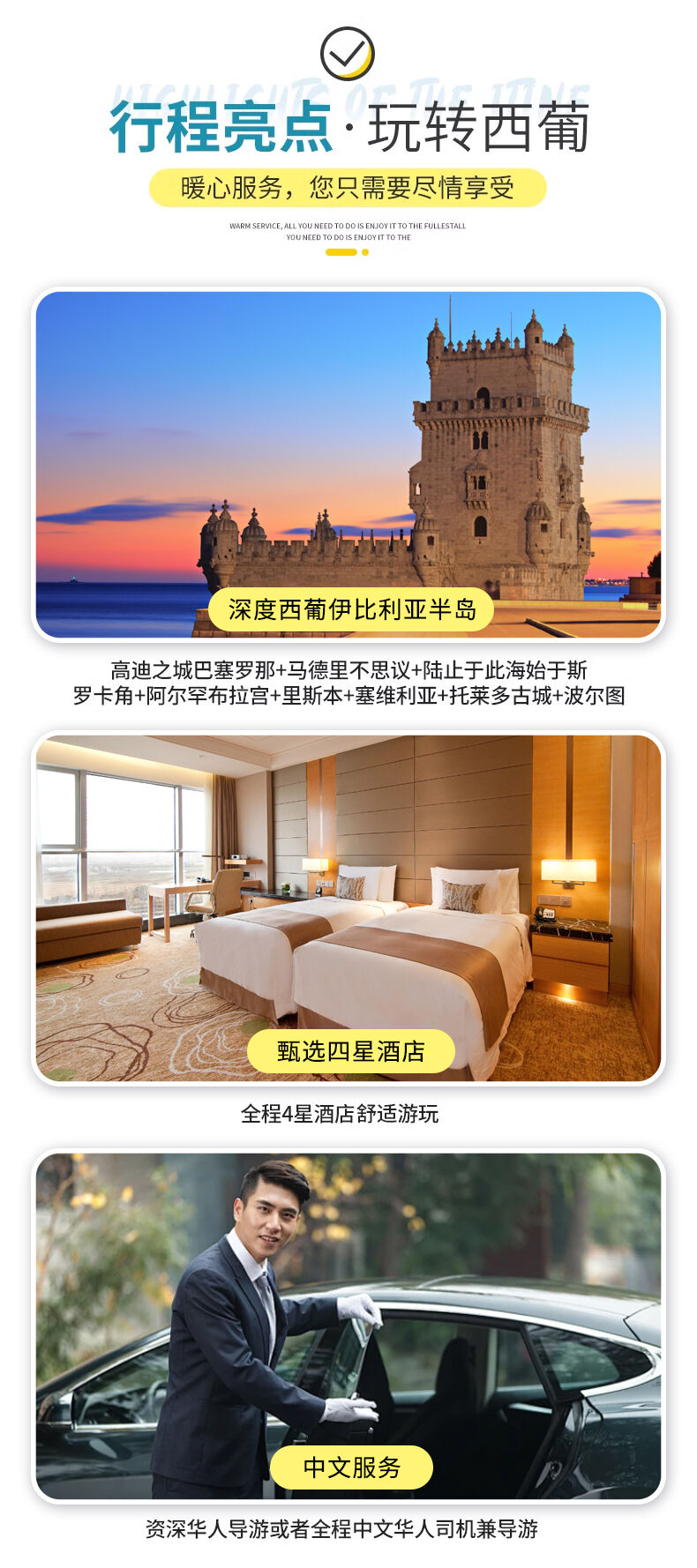 欧洲旅游浓情西葡西班牙葡萄牙伊比利亚半岛8日深度游 行程图 3