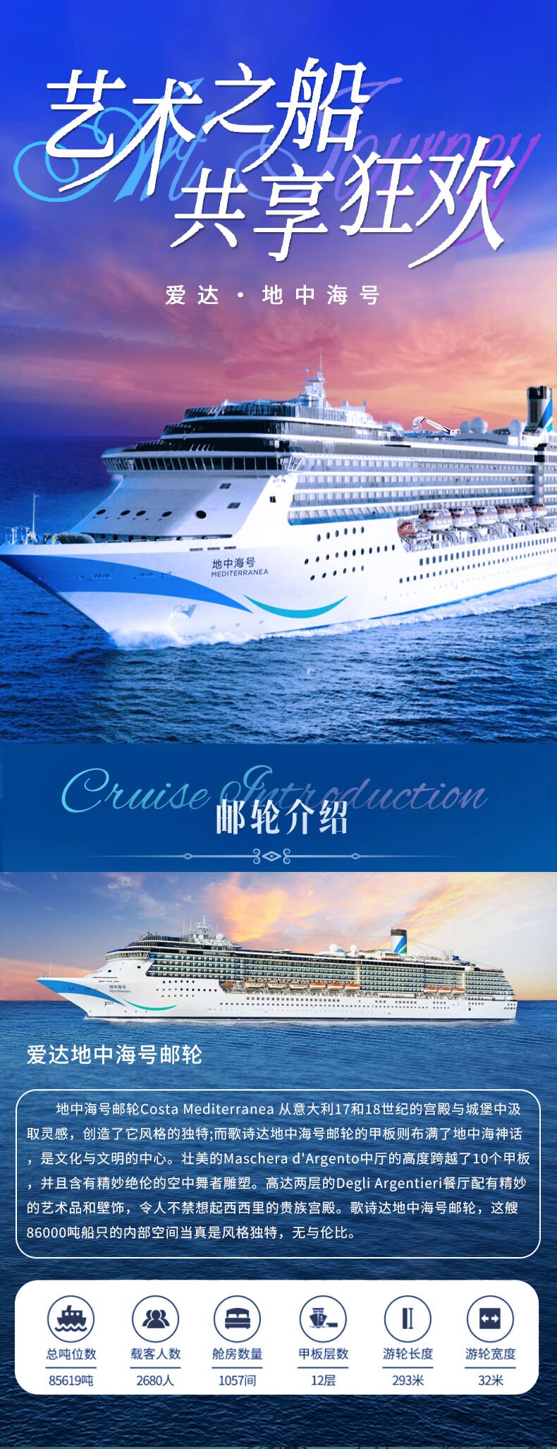 邮轮旅游爱达地中海号日本越南香港豪华游5/6天广州南沙出发 行程图 2