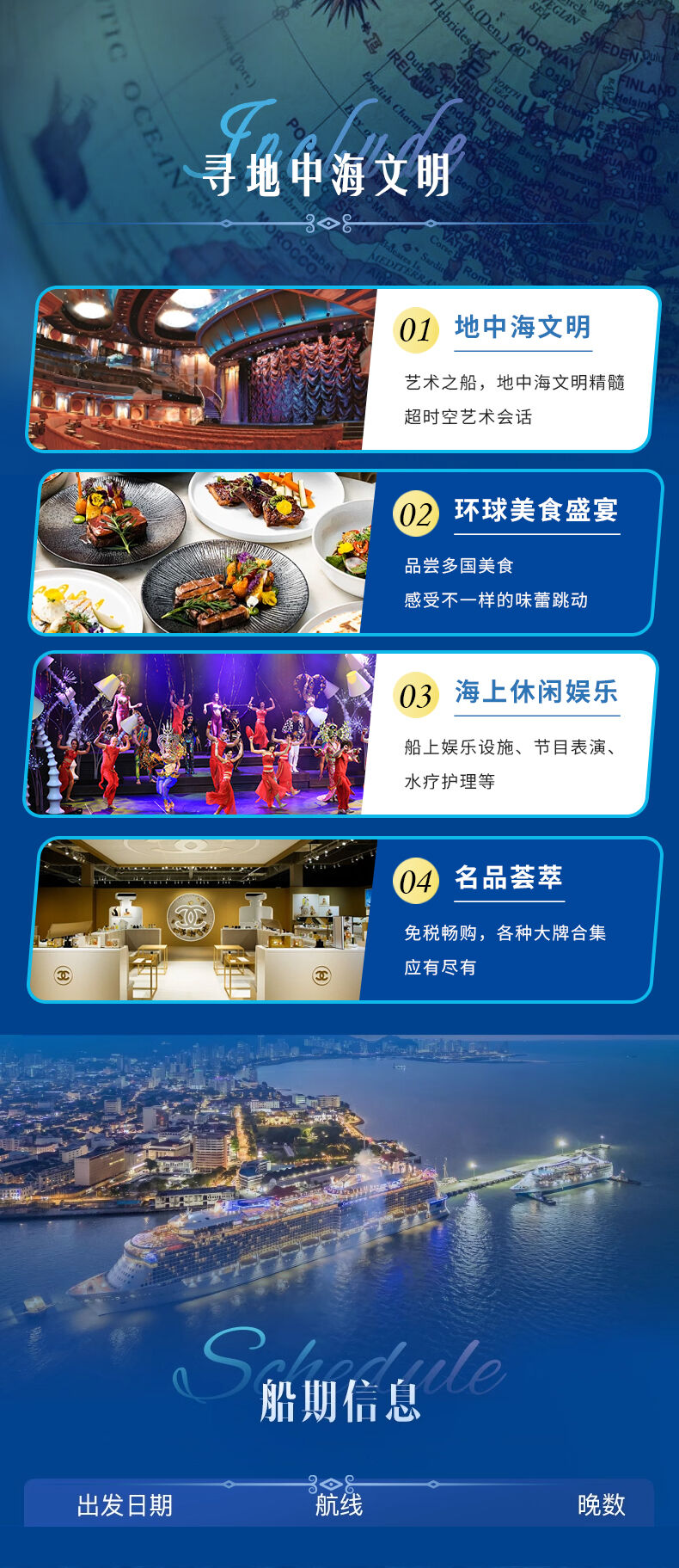 邮轮旅游爱达地中海号日本越南香港豪华游5/6天广州南沙出发 行程图 3