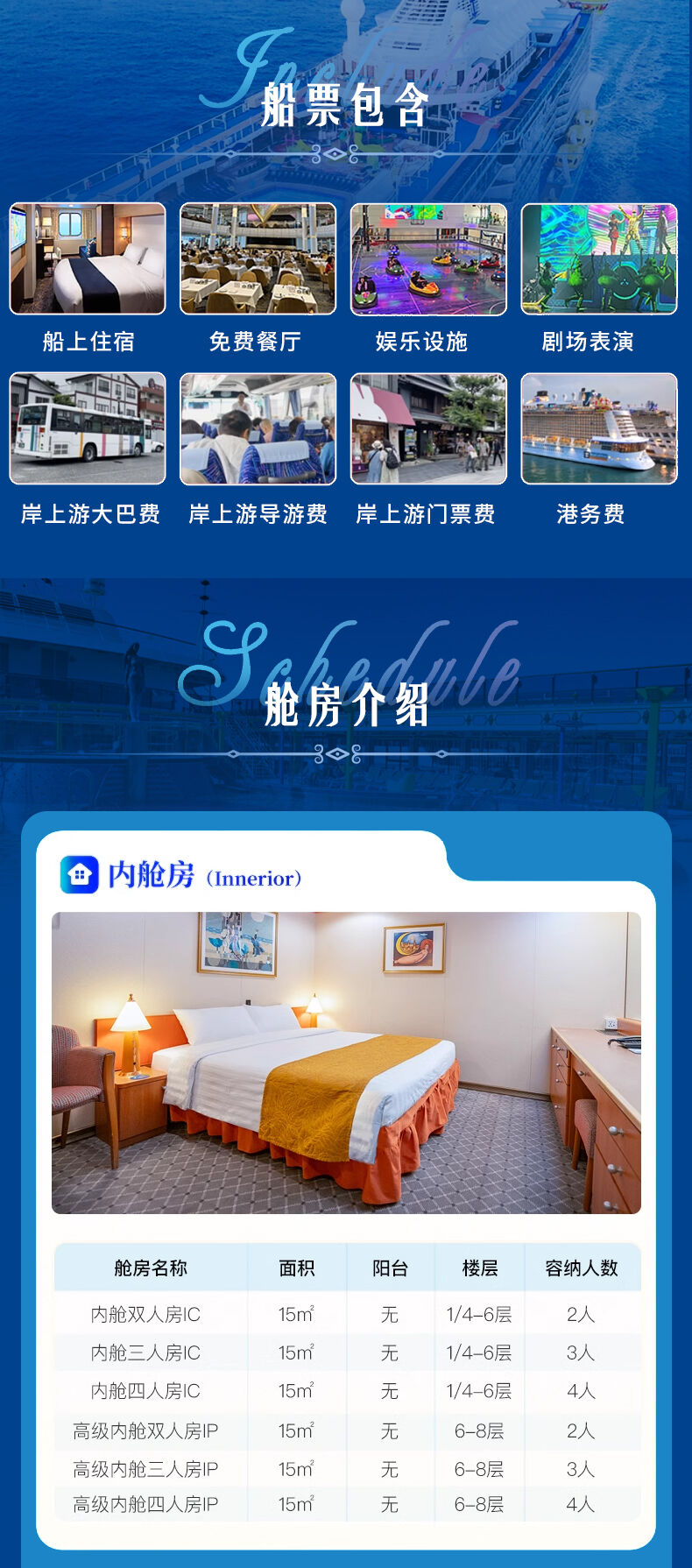 邮轮旅游爱达地中海号日本越南香港豪华游5/6天广州南沙出发 行程图 5