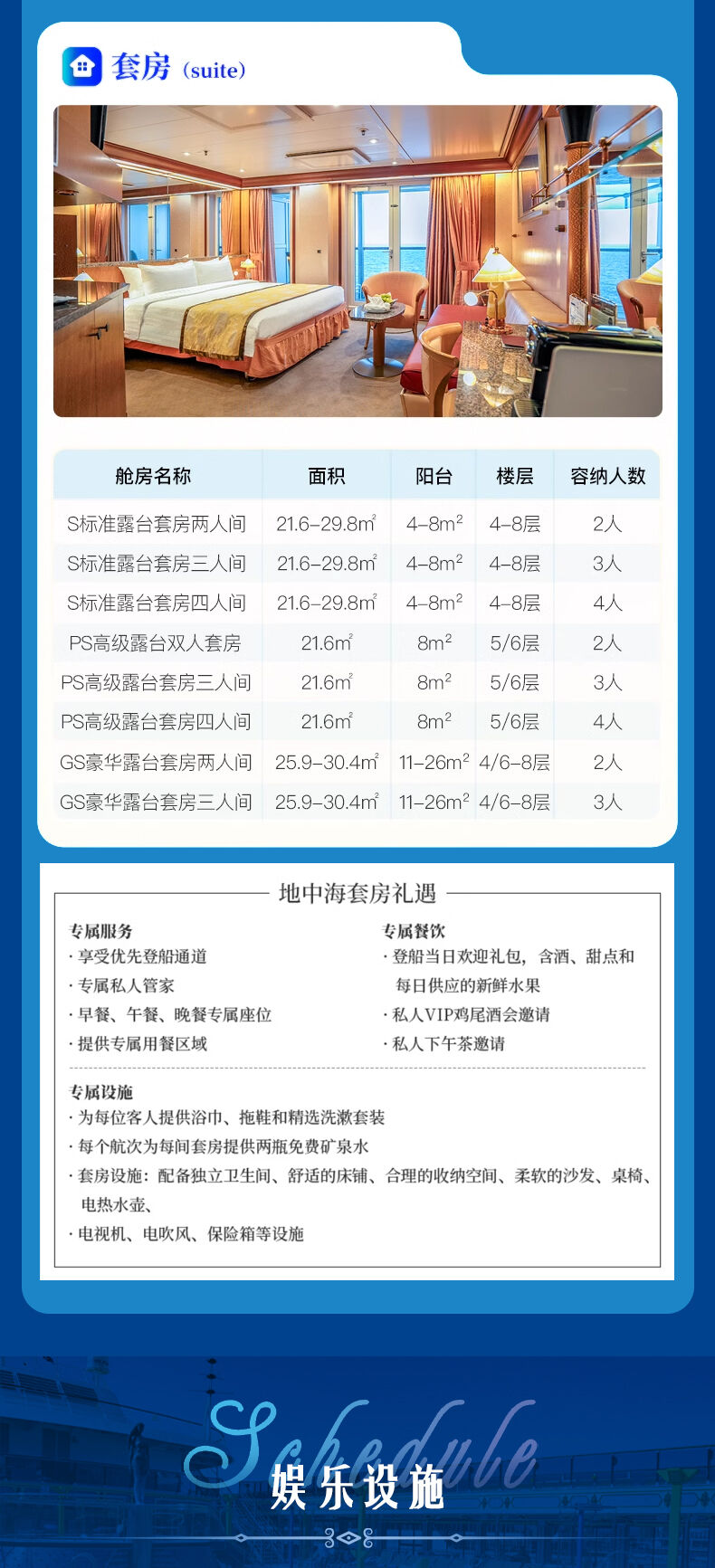 邮轮旅游爱达地中海号日本越南香港豪华游5/6天广州南沙出发 行程图 7