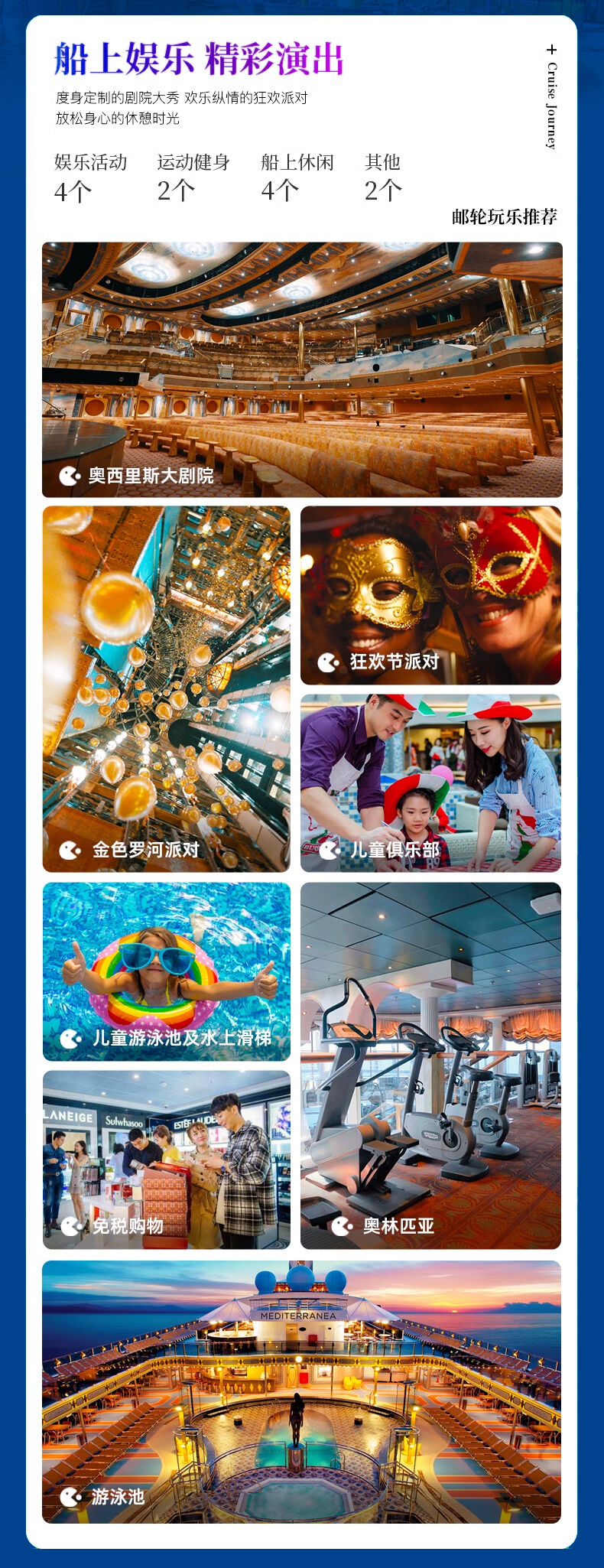邮轮旅游爱达地中海号日本越南香港豪华游5/6天广州南沙出发 行程图 8