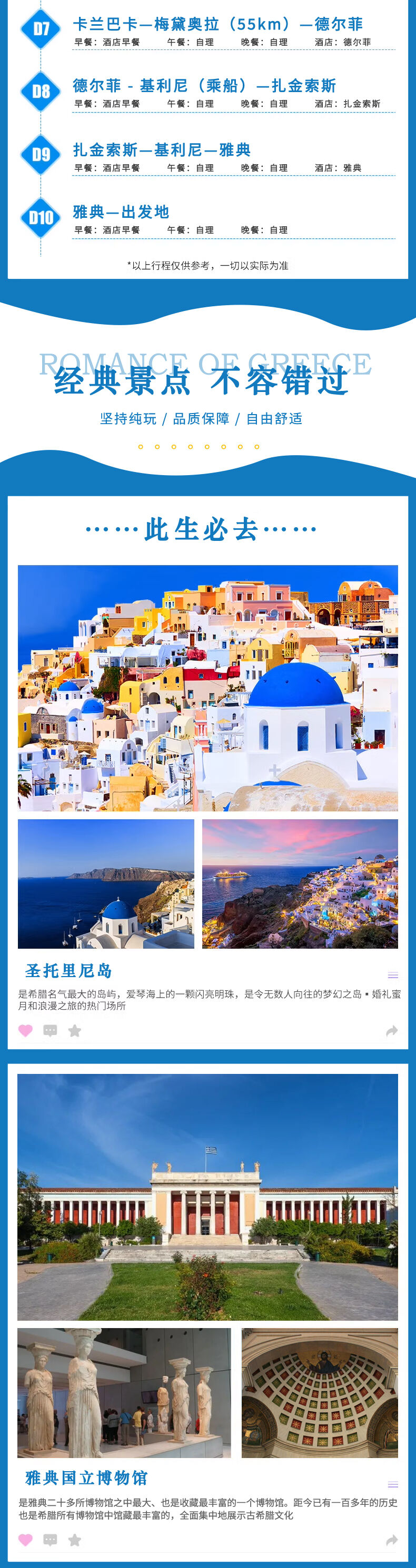 烂漫希腊10天旅游雅典圣托里尼悬崖酒店蜜月之旅跟团游 行程图 4