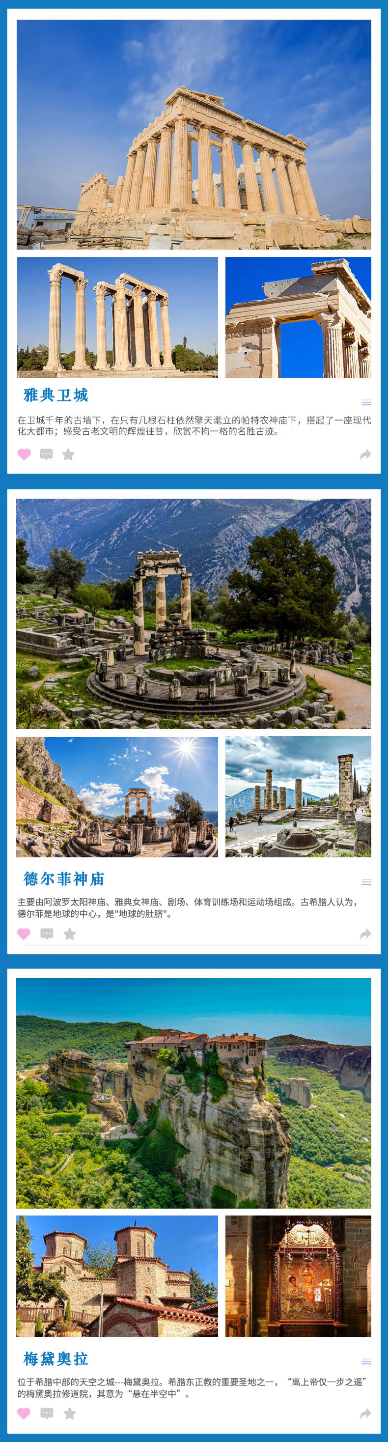 烂漫希腊10天旅游雅典圣托里尼悬崖酒店蜜月之旅跟团游 行程图 5