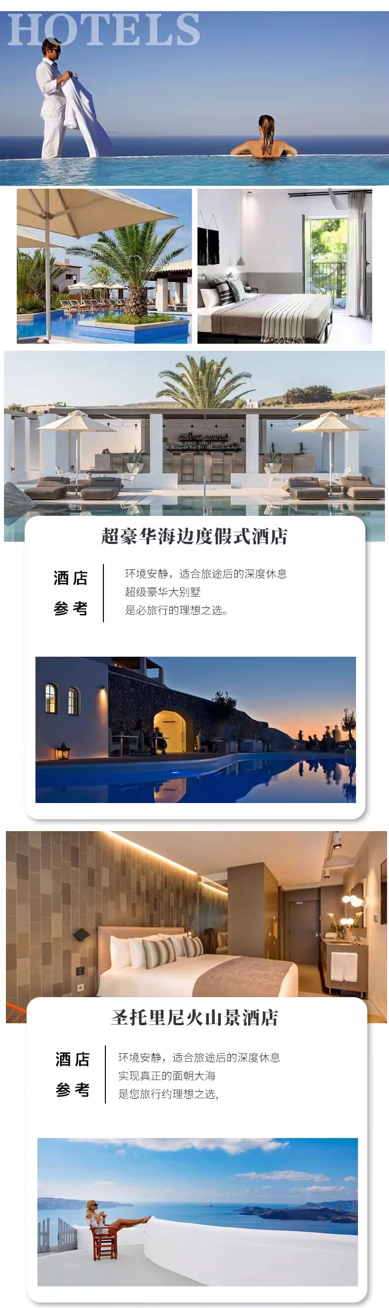 烂漫希腊10天旅游雅典圣托里尼悬崖酒店蜜月之旅跟团游 行程图 7