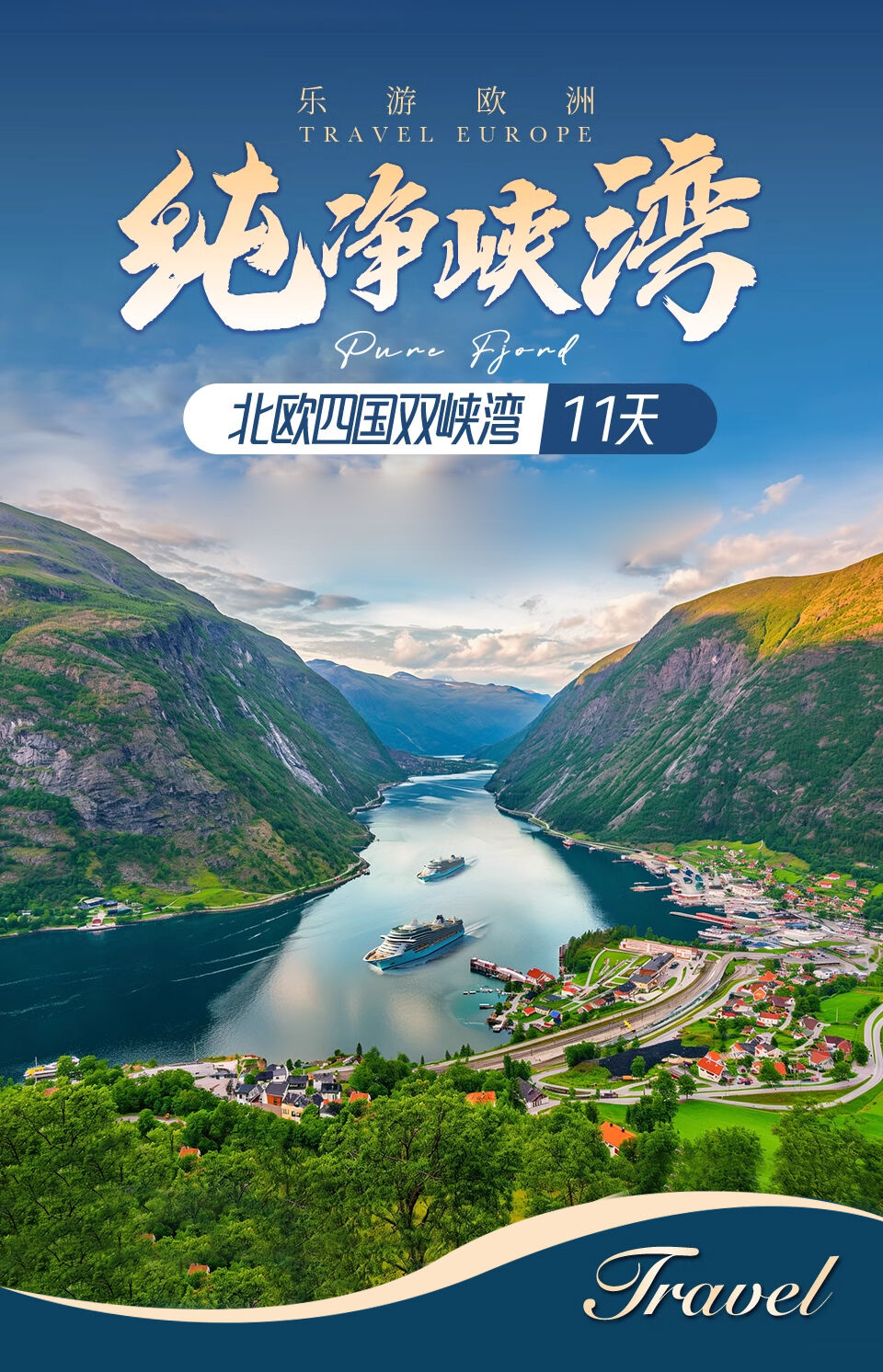 北欧旅游瑞典挪威丹麦芬兰四国游轮松恩峡湾11日深度跟团游 行程图 2