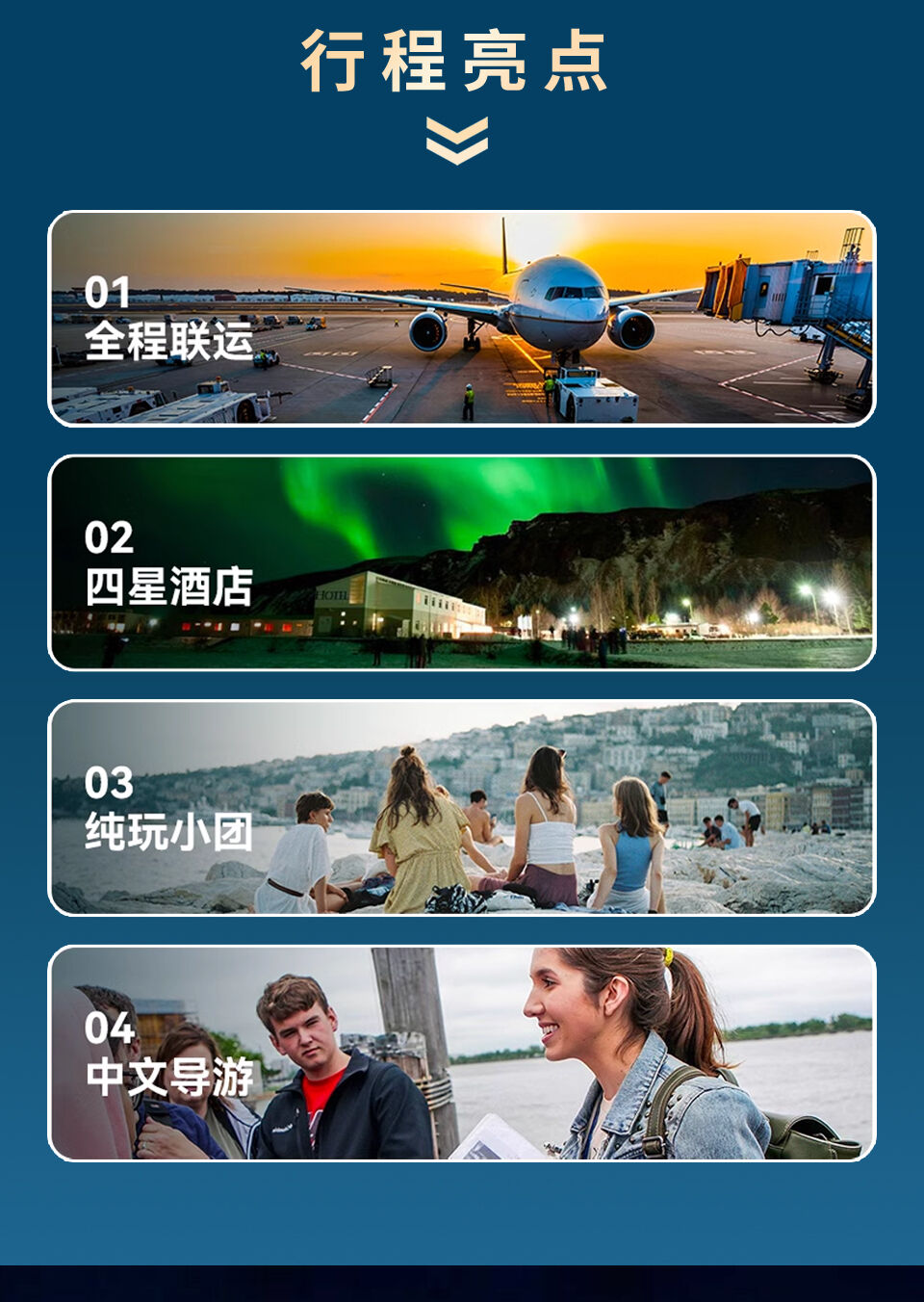 北欧旅游瑞典挪威丹麦芬兰四国游轮松恩峡湾11日深度跟团游 行程图 4