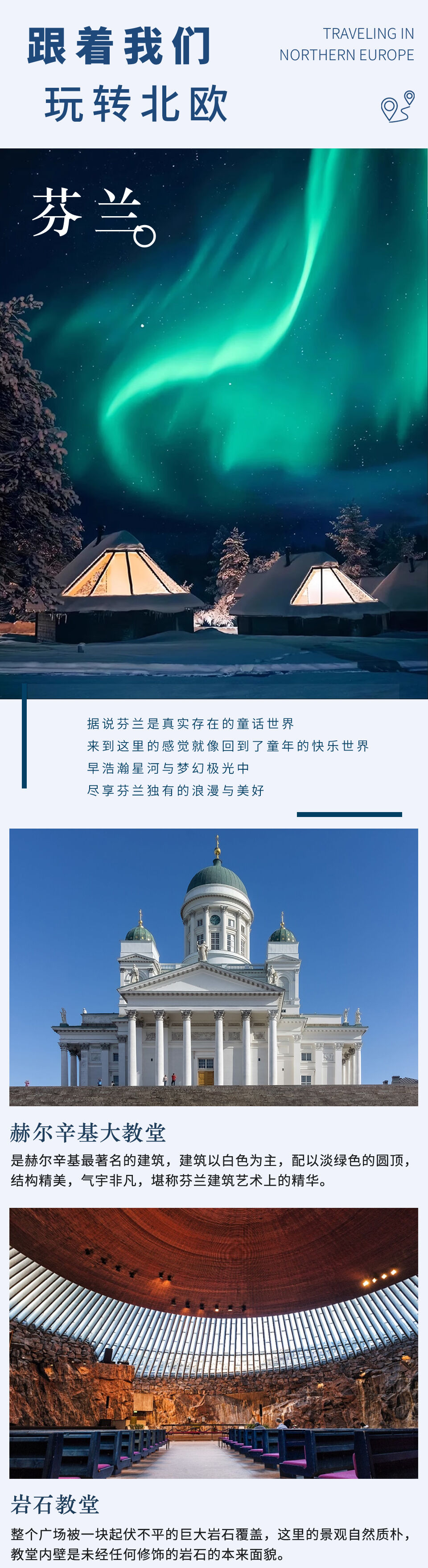 北欧旅游瑞典挪威丹麦芬兰四国游轮松恩峡湾11日深度跟团游 行程图 6