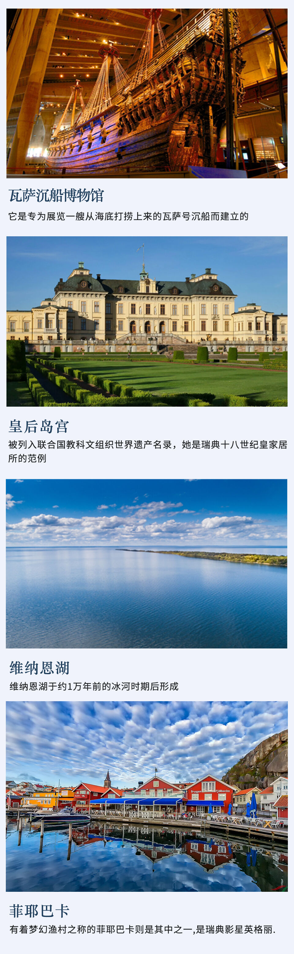 北欧旅游瑞典挪威丹麦芬兰四国游轮松恩峡湾11日深度跟团游 行程图 8