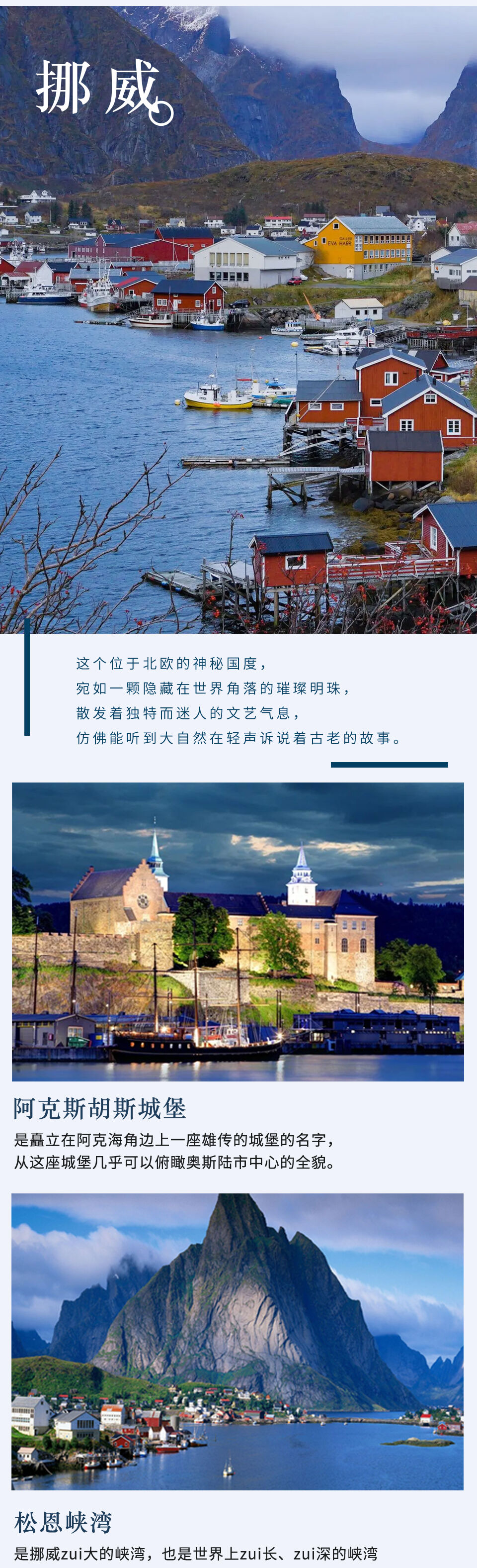 北欧旅游瑞典挪威丹麦芬兰四国游轮松恩峡湾11日深度跟团游 行程图 9