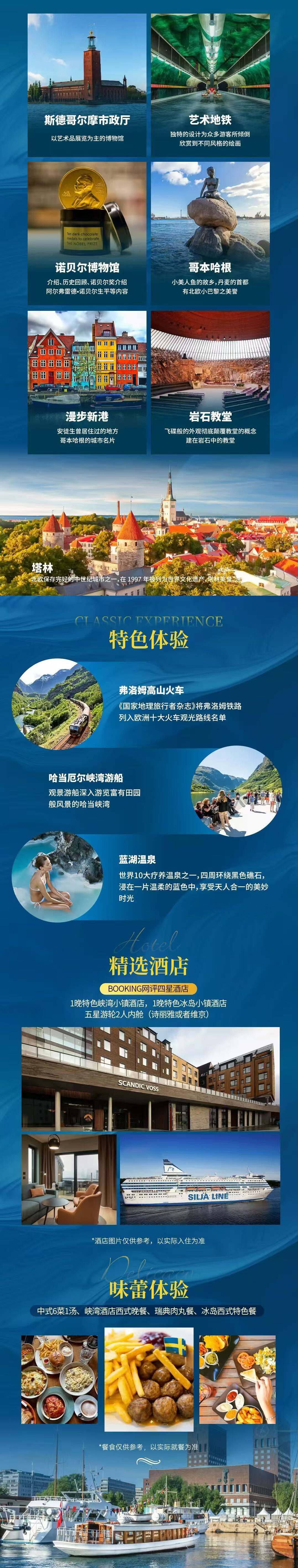 北欧四国+塔林+冰岛12天 行程图 3