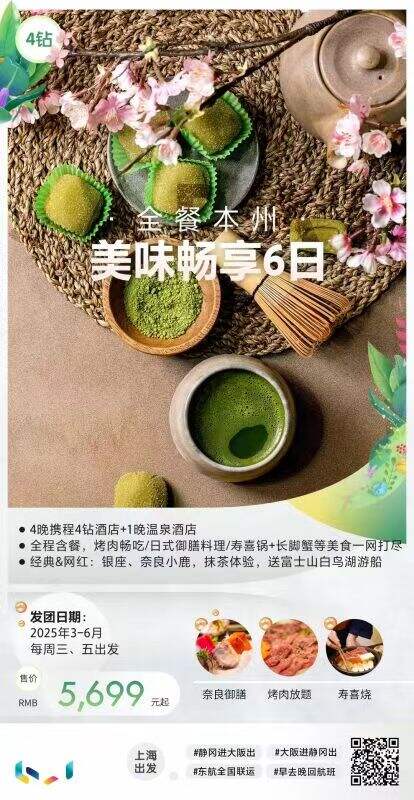 全餐本州美味畅享6日 行程图 2