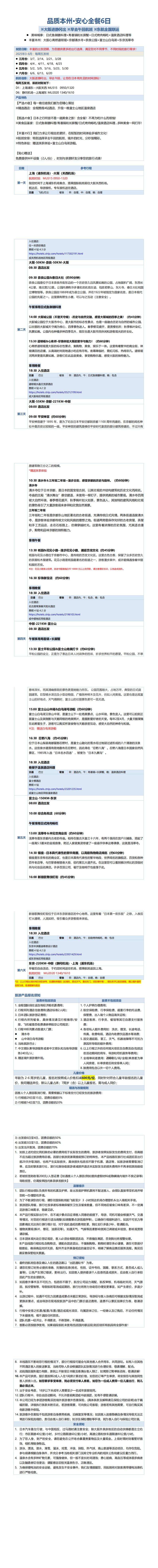 全餐本州美味畅享6日 行程图 3