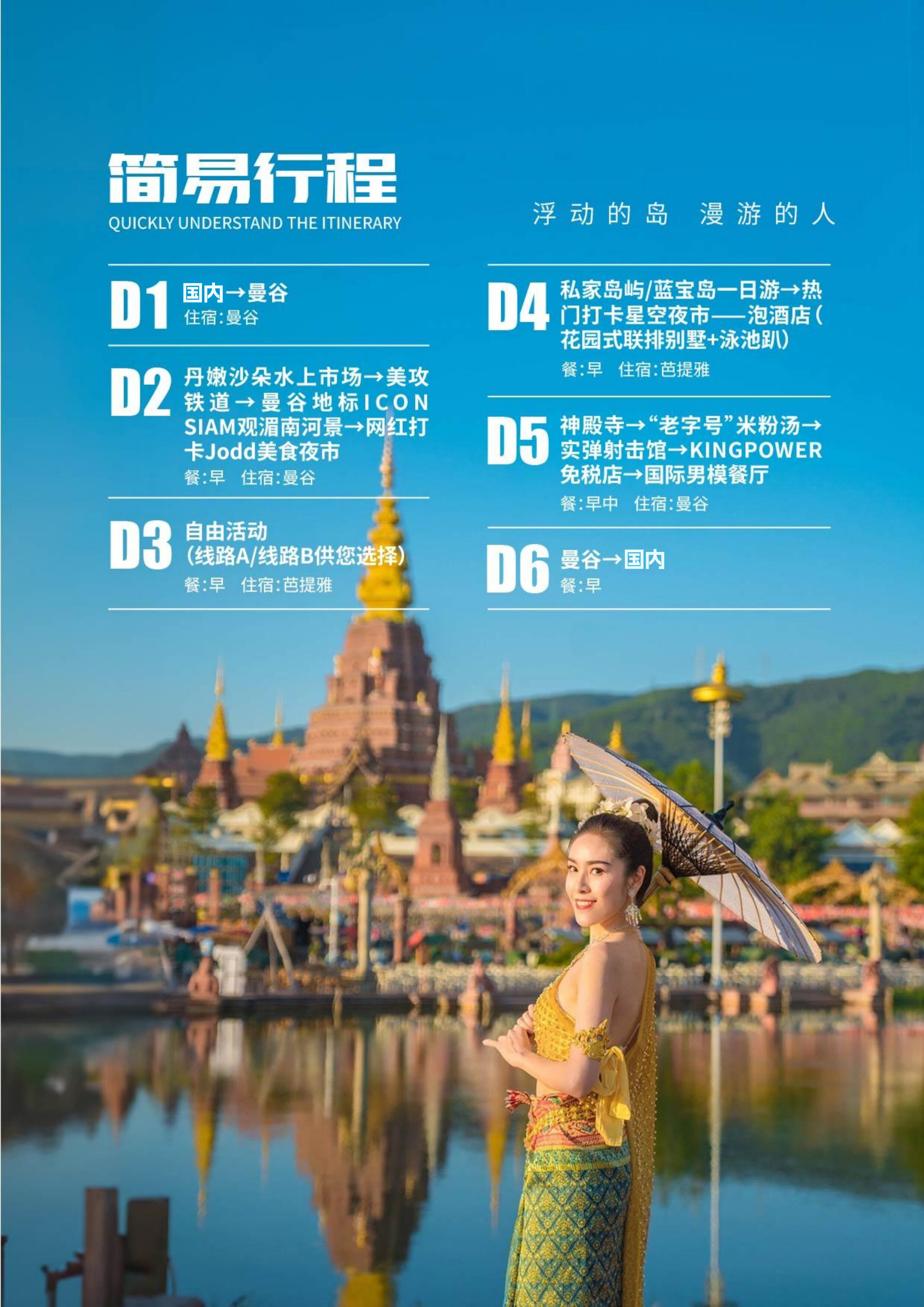 当地参团泰国落地散旅游跟团游6天5晚曼谷芭提雅体验实弹射击 行程图 2