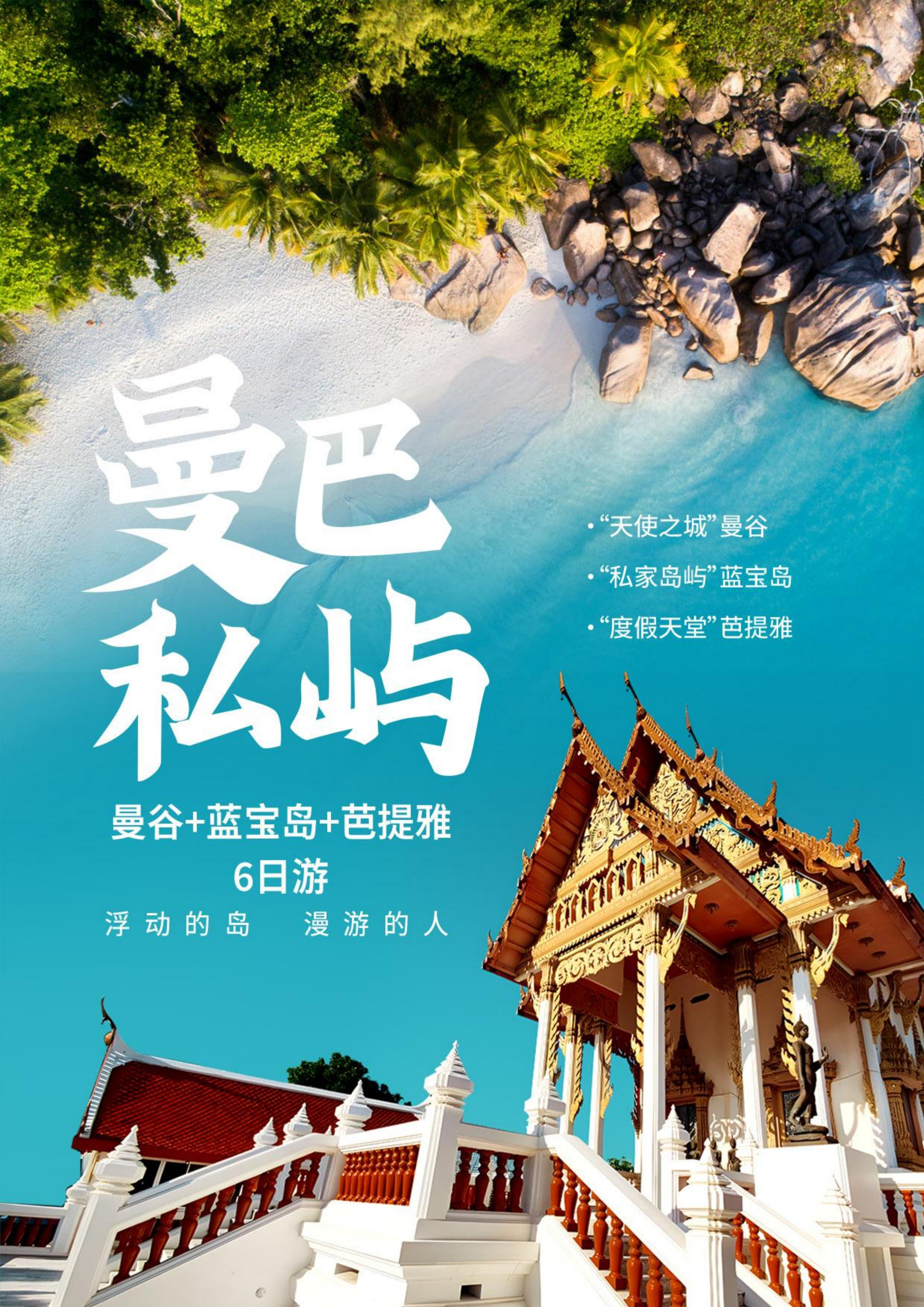 当地参团泰国落地散旅游跟团游6天5晚曼谷芭提雅体验实弹射击 行程图 3