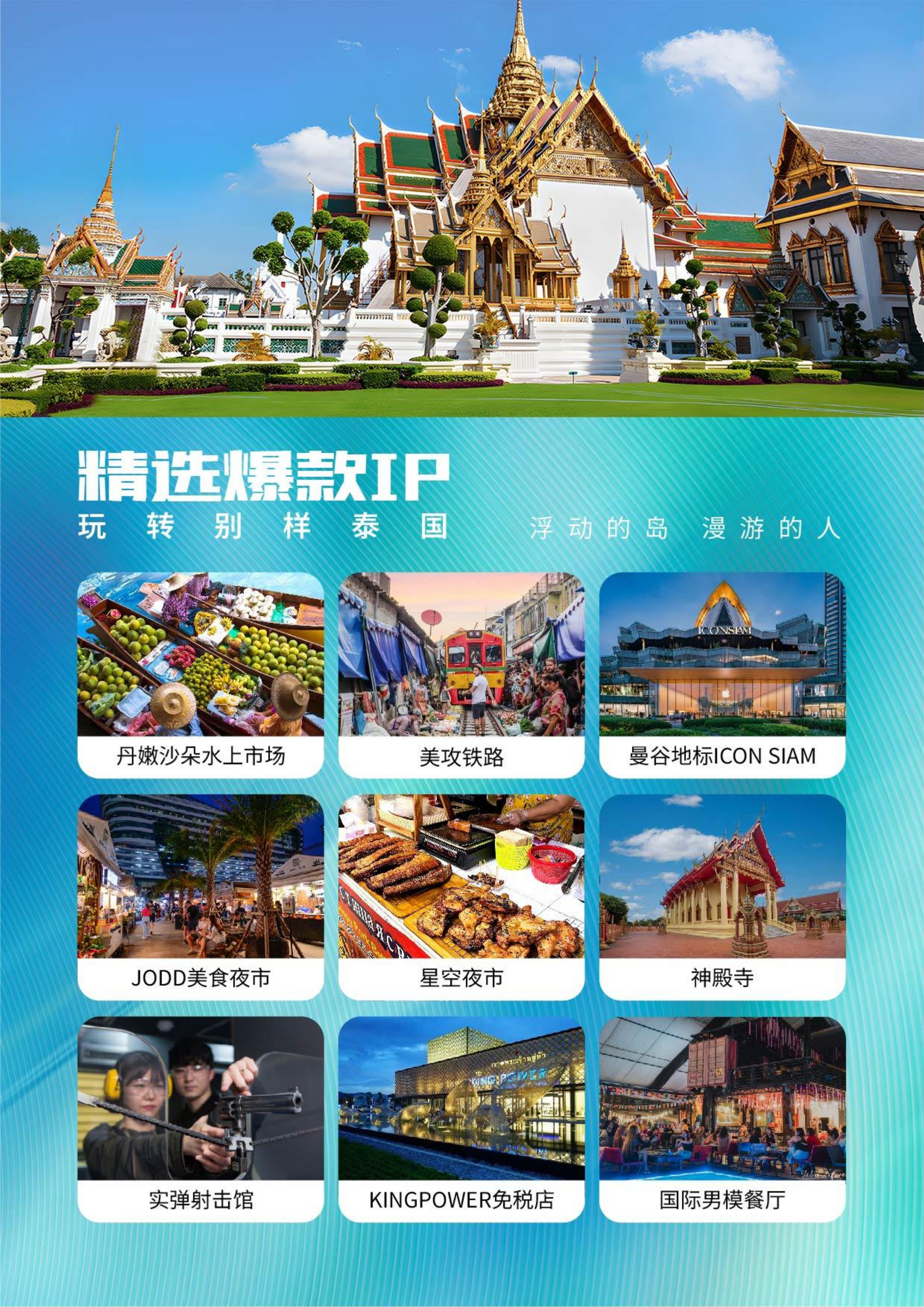 当地参团泰国落地散旅游跟团游6天5晚曼谷芭提雅体验实弹射击 行程图 5