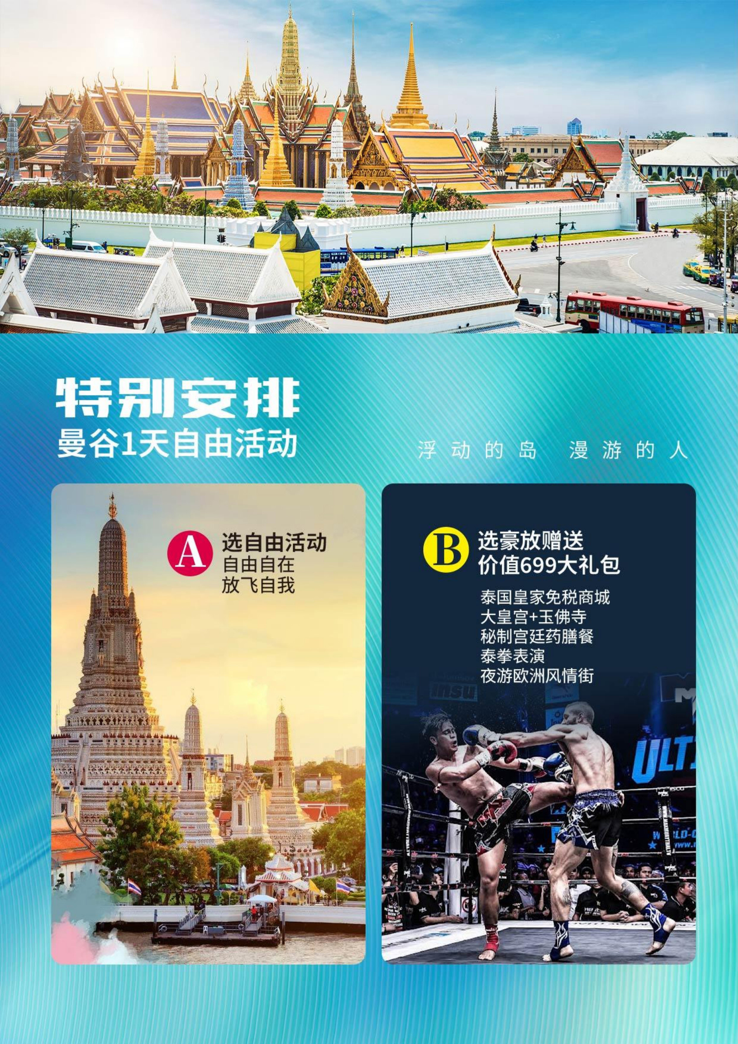 当地参团泰国落地散旅游跟团游6天5晚曼谷芭提雅体验实弹射击 行程图 6